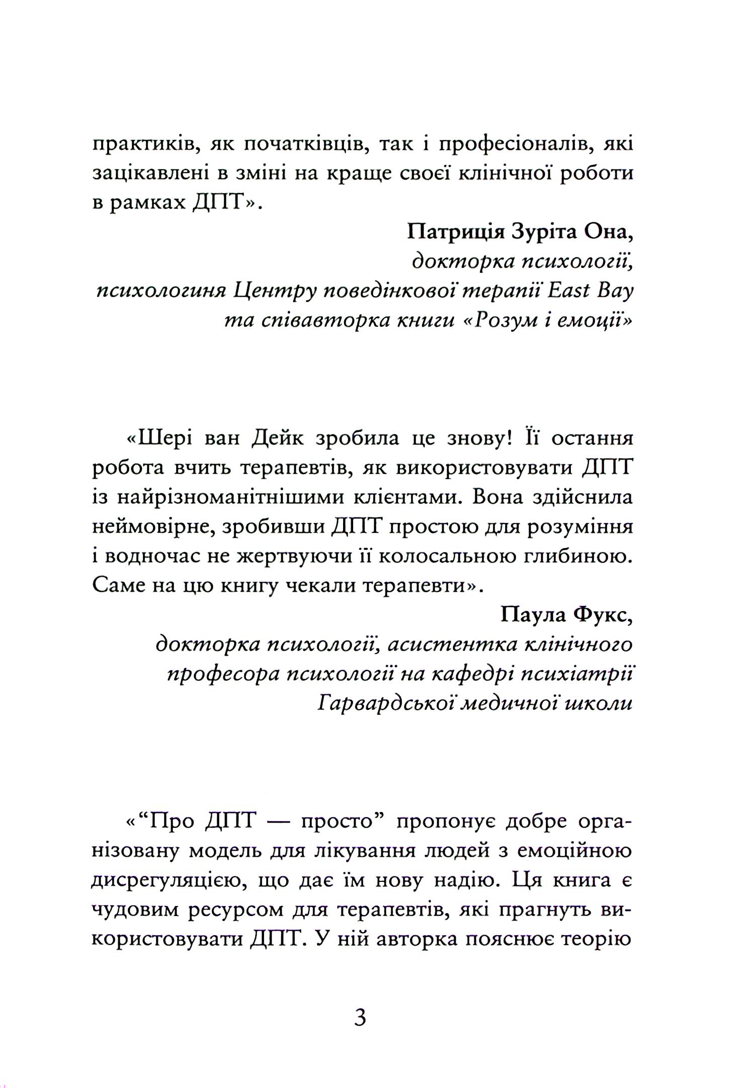 Про ДПТ — просто. Покроковий посібник із діалектичної поведінкової терапії — фото 7