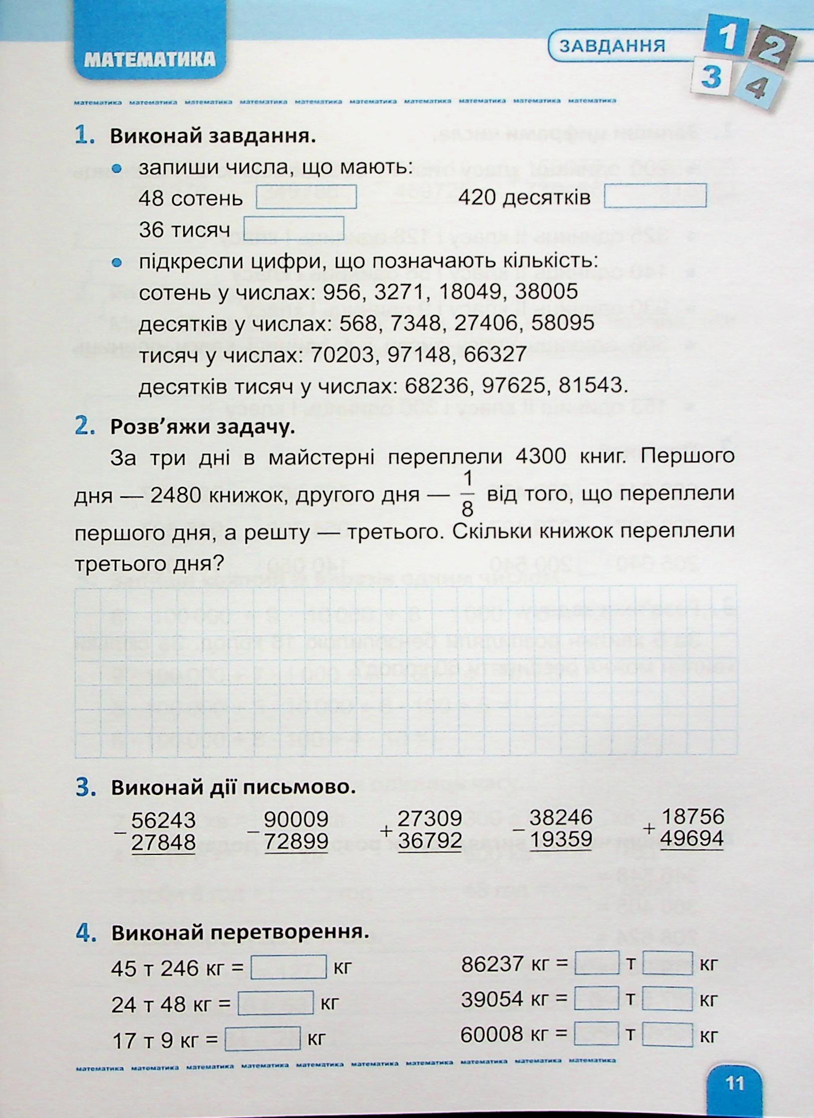 Велика збірка завдань. 4 клас. Математика, українська мова, англійська мова — фото 6