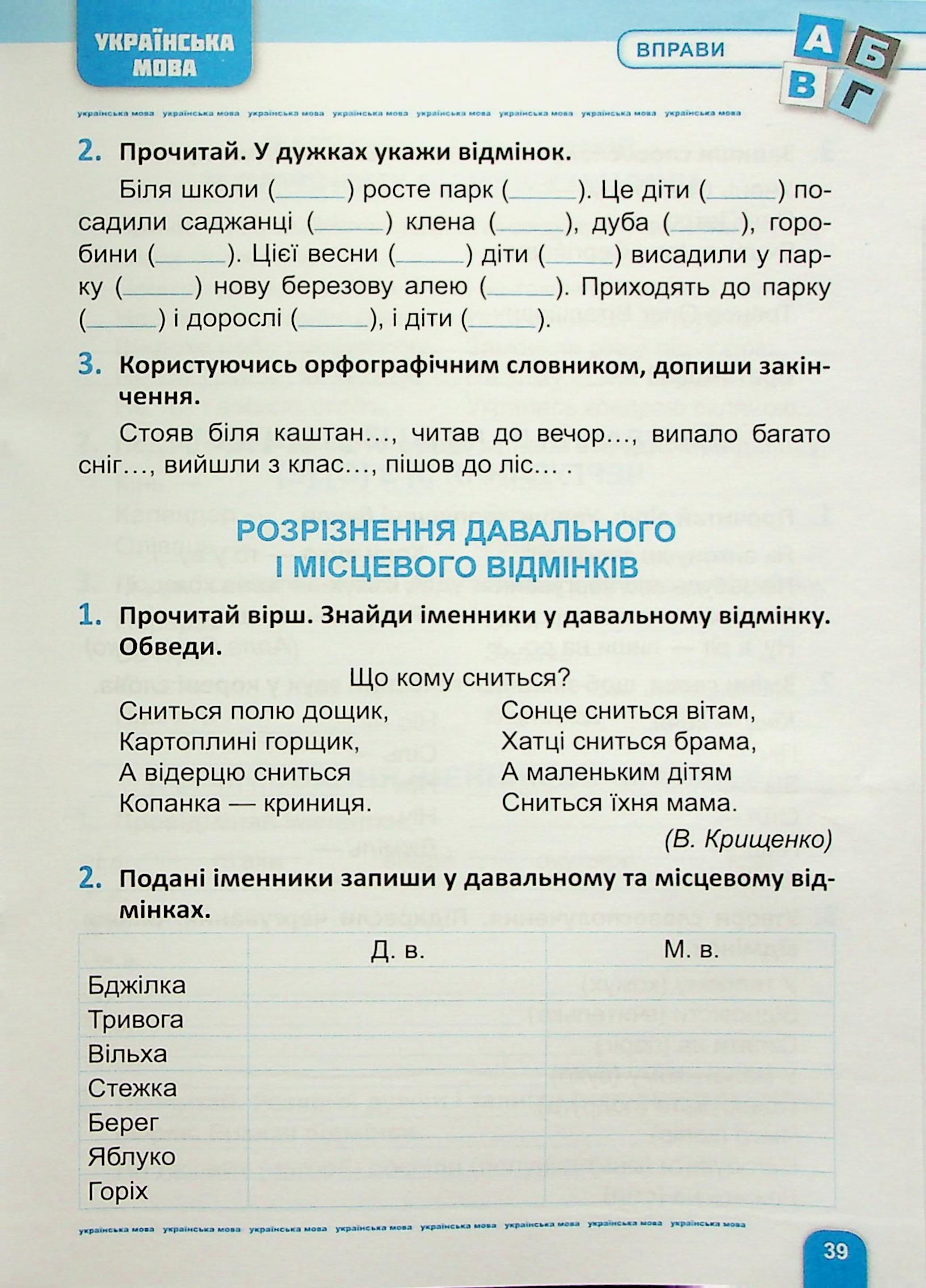 Велика збірка завдань. 4 клас. Математика, українська мова, англійська мова — фото 8