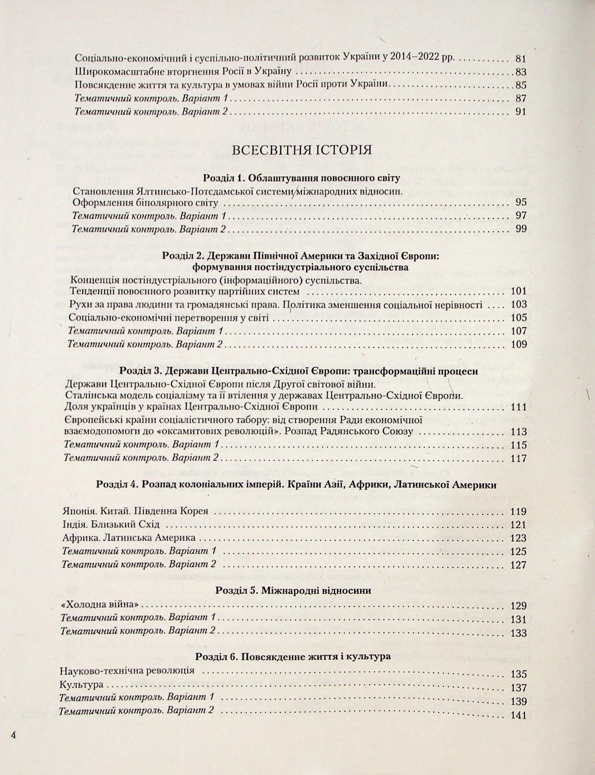 Історія України. Всесвітня Історія. 11 клас. Тестовий контроль результатів навчання — фото 4