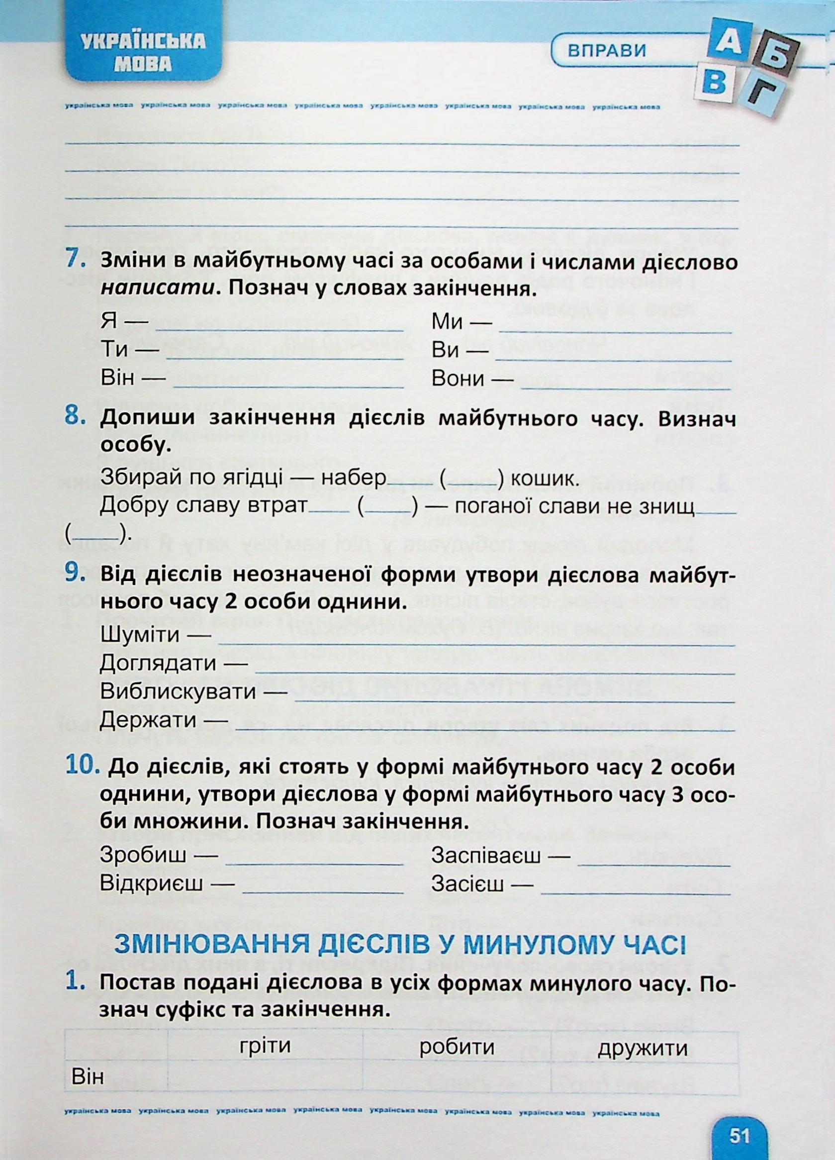 Велика збірка завдань. 4 клас. Математика, українська мова, англійська мова — фото 10