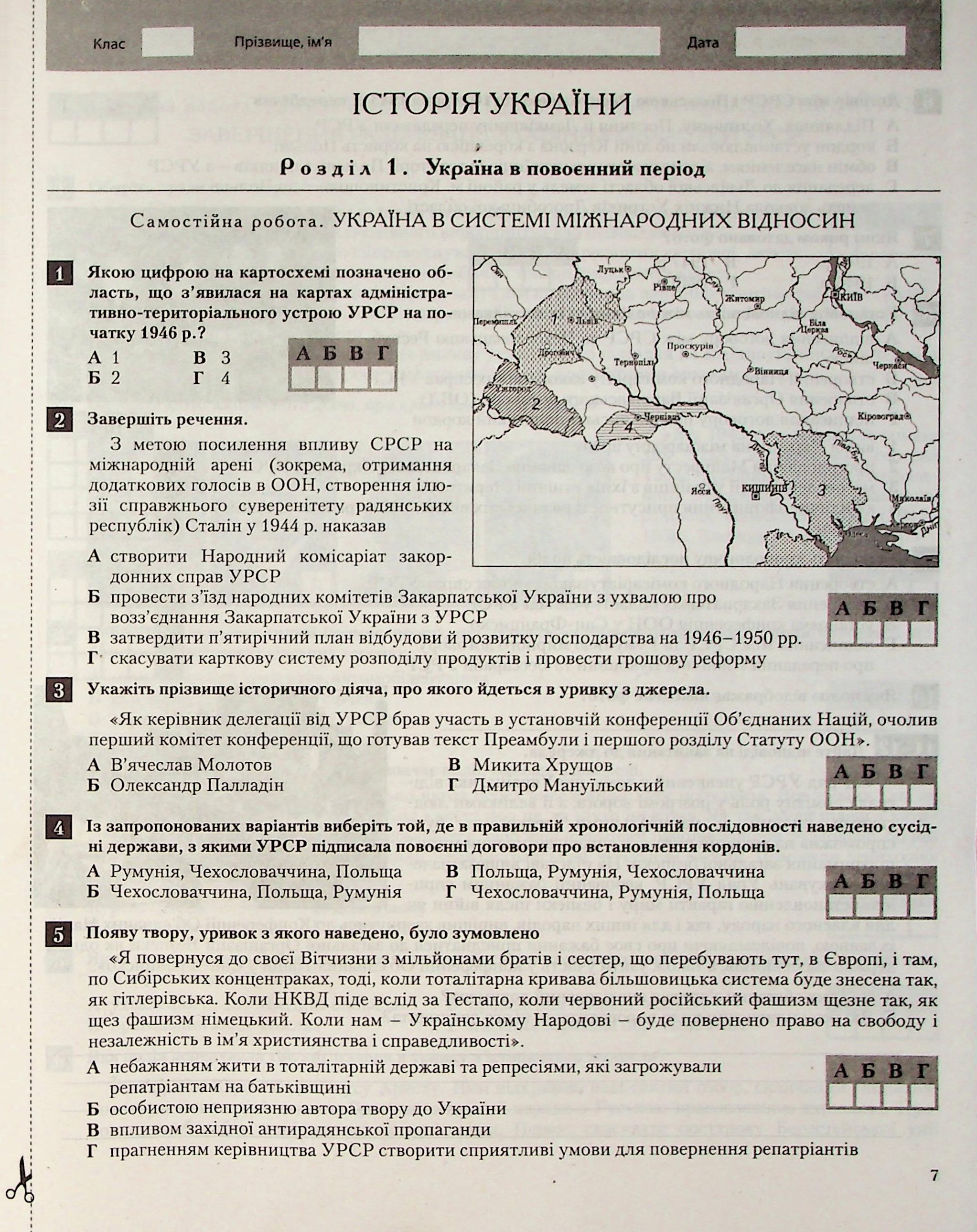 Історія України. Всесвітня Історія. 11 клас. Тестовий контроль результатів навчання — фото 7