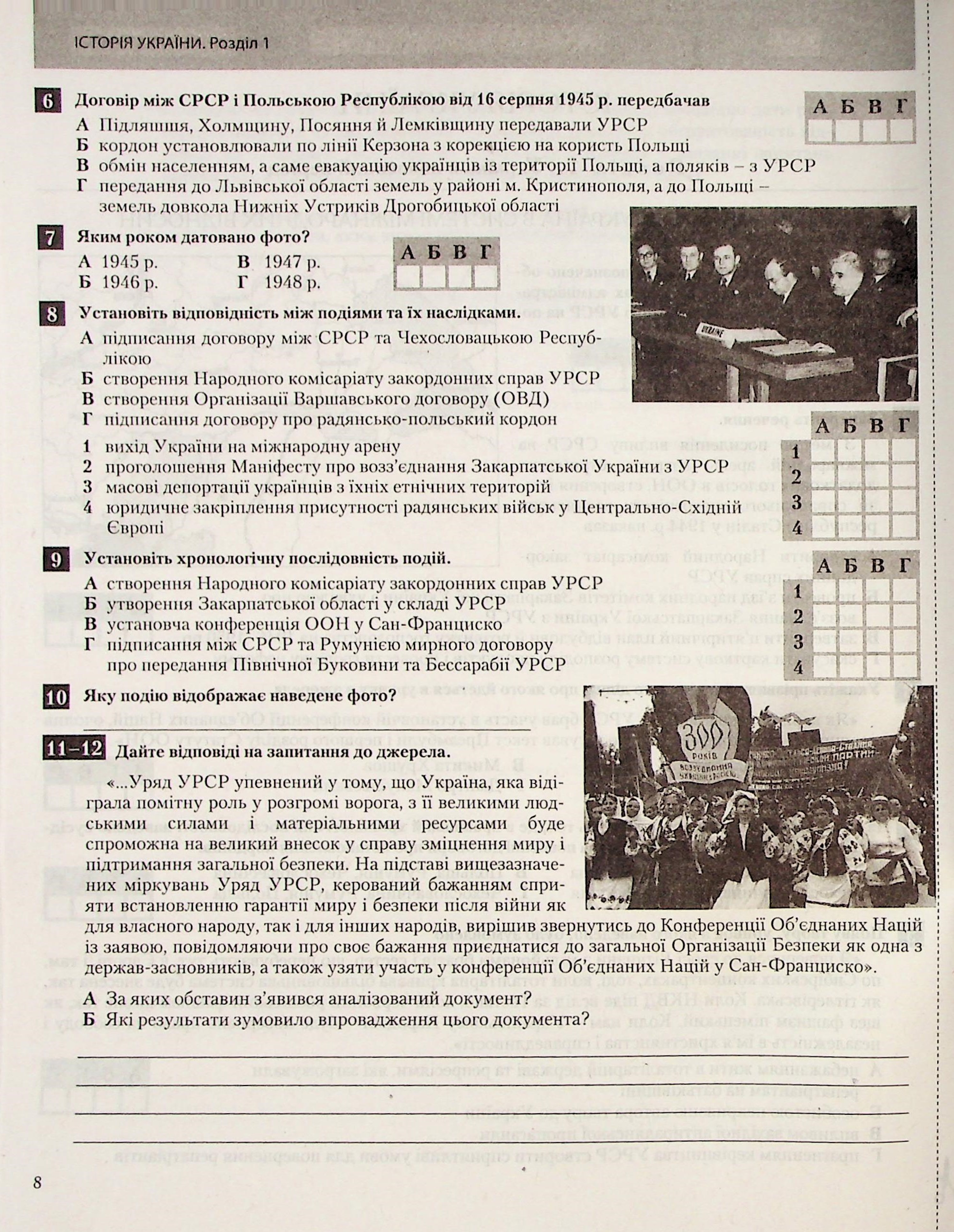 Історія України. Всесвітня Історія. 11 клас. Тестовий контроль результатів навчання — фото 8