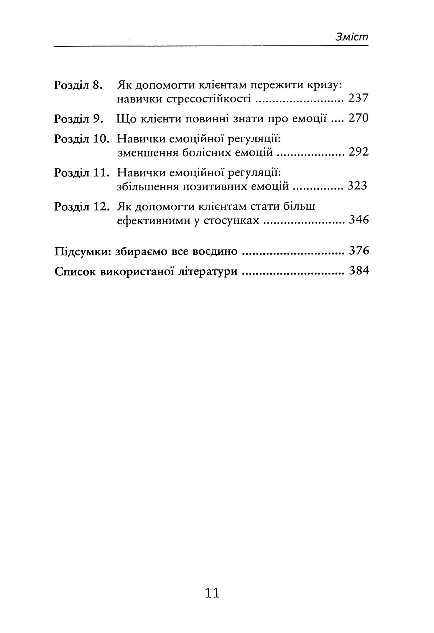 Про ДПТ — просто. Покроковий посібник із діалектичної поведінкової терапії — фото 14