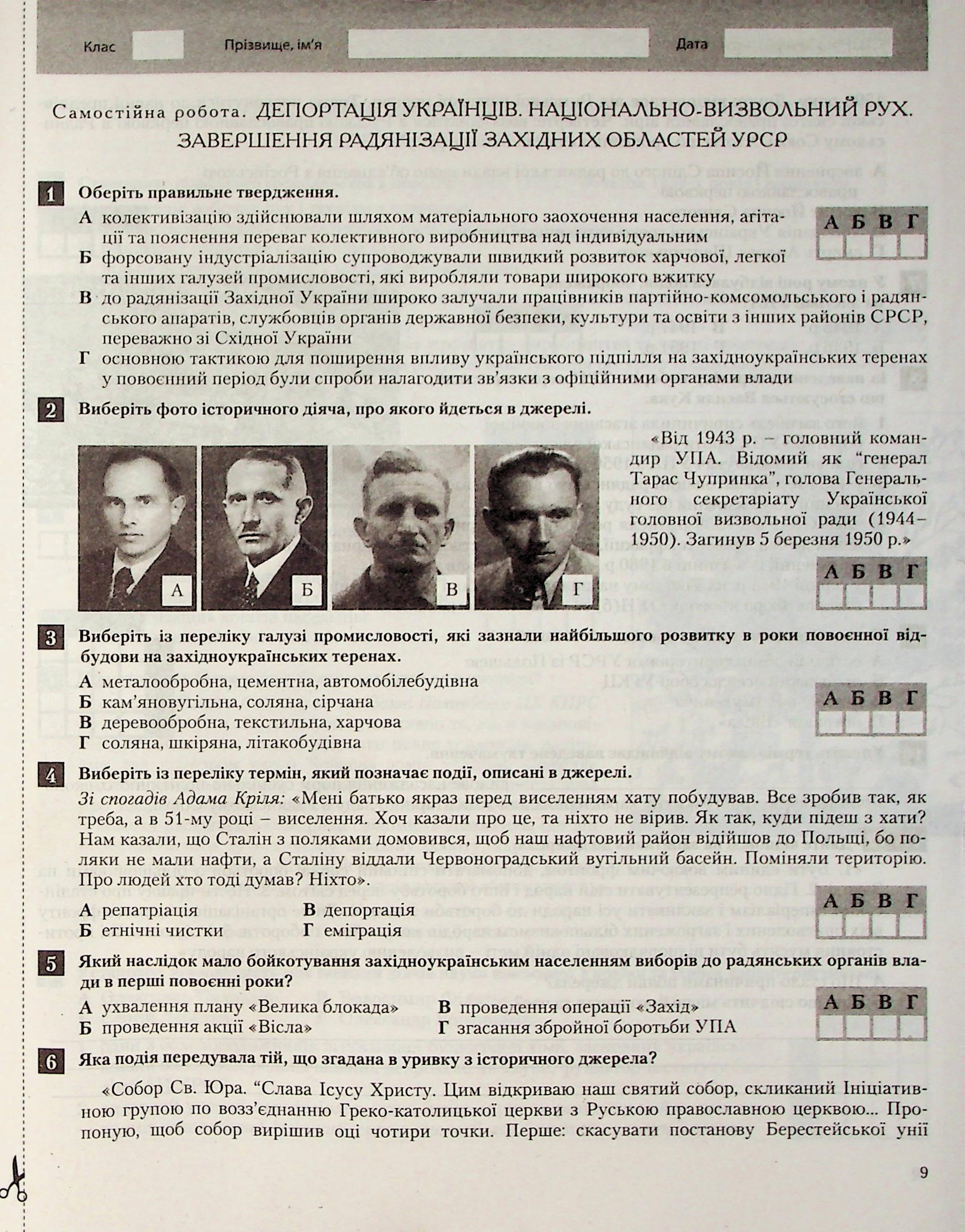 Історія України. Всесвітня Історія. 11 клас. Тестовий контроль результатів навчання — фото 9