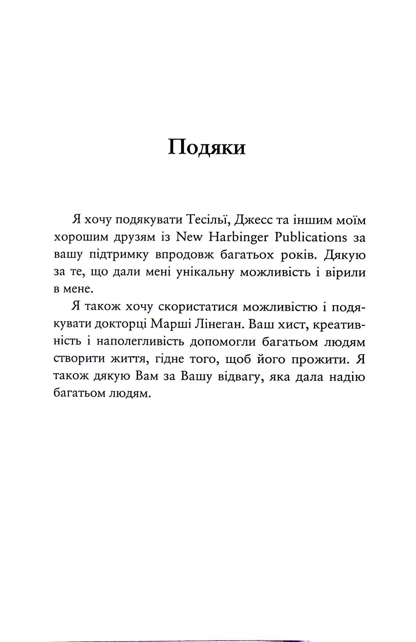 Про ДПТ — просто. Покроковий посібник із діалектичної поведінкової терапії — фото 15