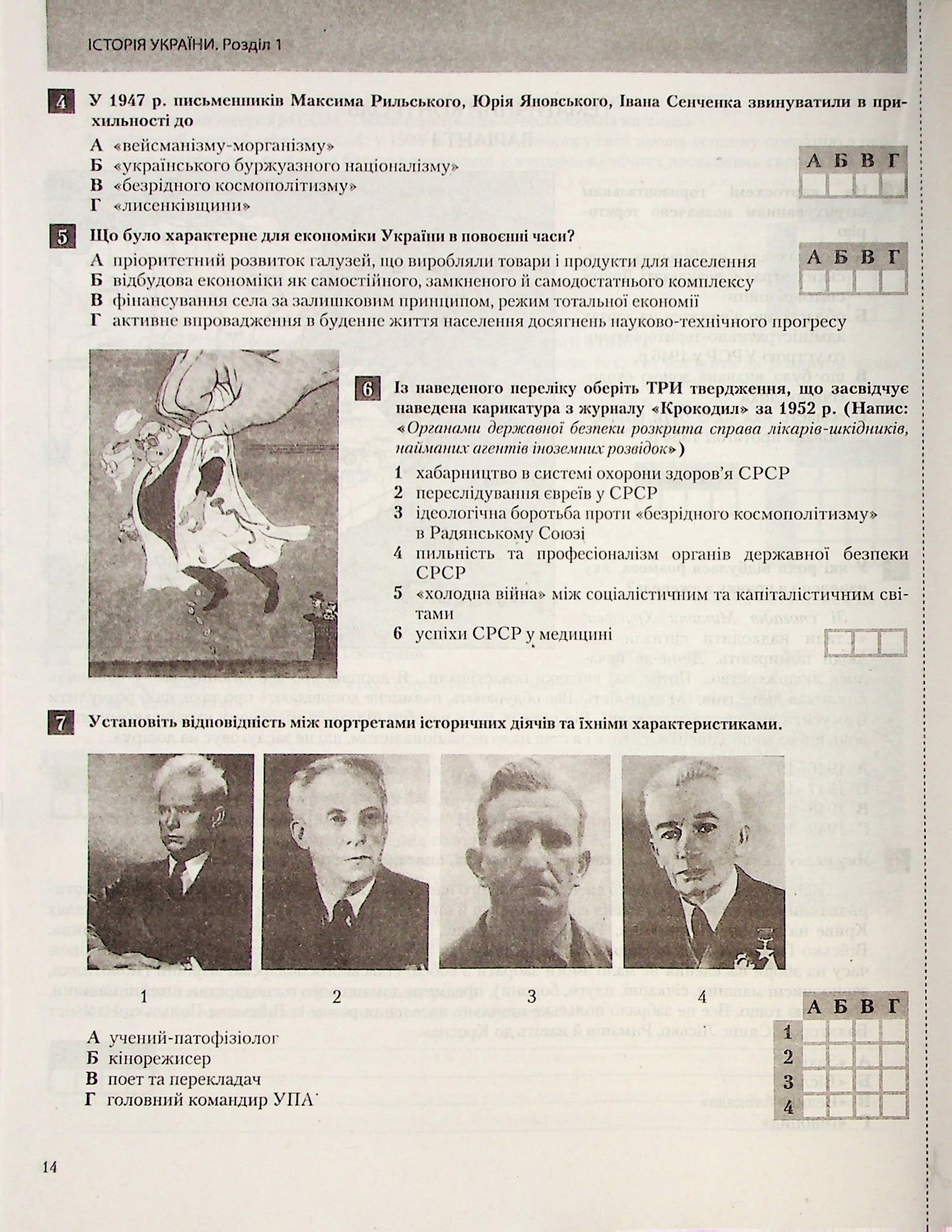 Історія України. Всесвітня Історія. 11 клас. Тестовий контроль результатів навчання — фото 14