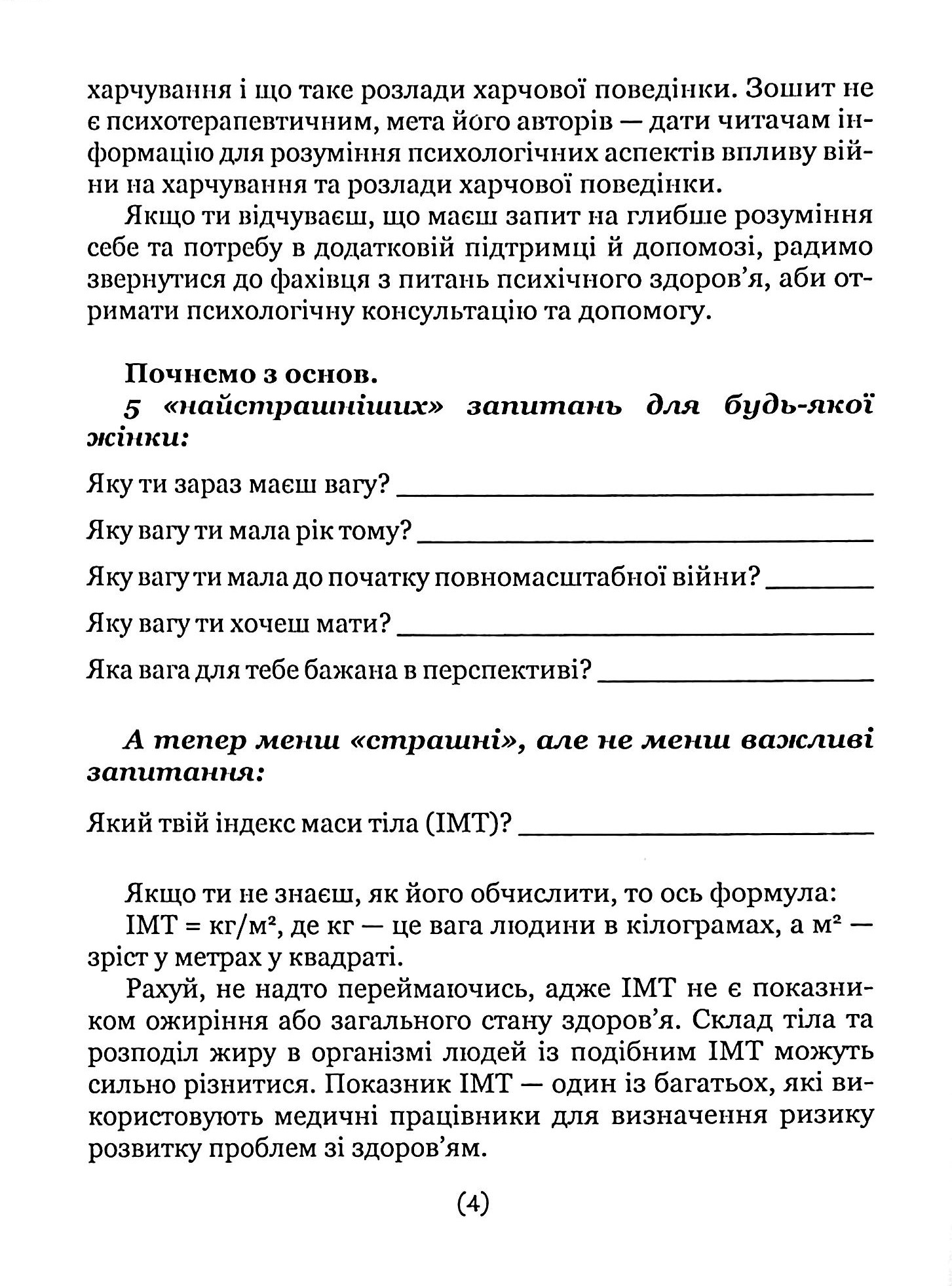 Подбай про себе. Частина 2. Психологія твого тіла. Чому ти їси та не можеш зупинитися і як на це впливає стрес — фото 4