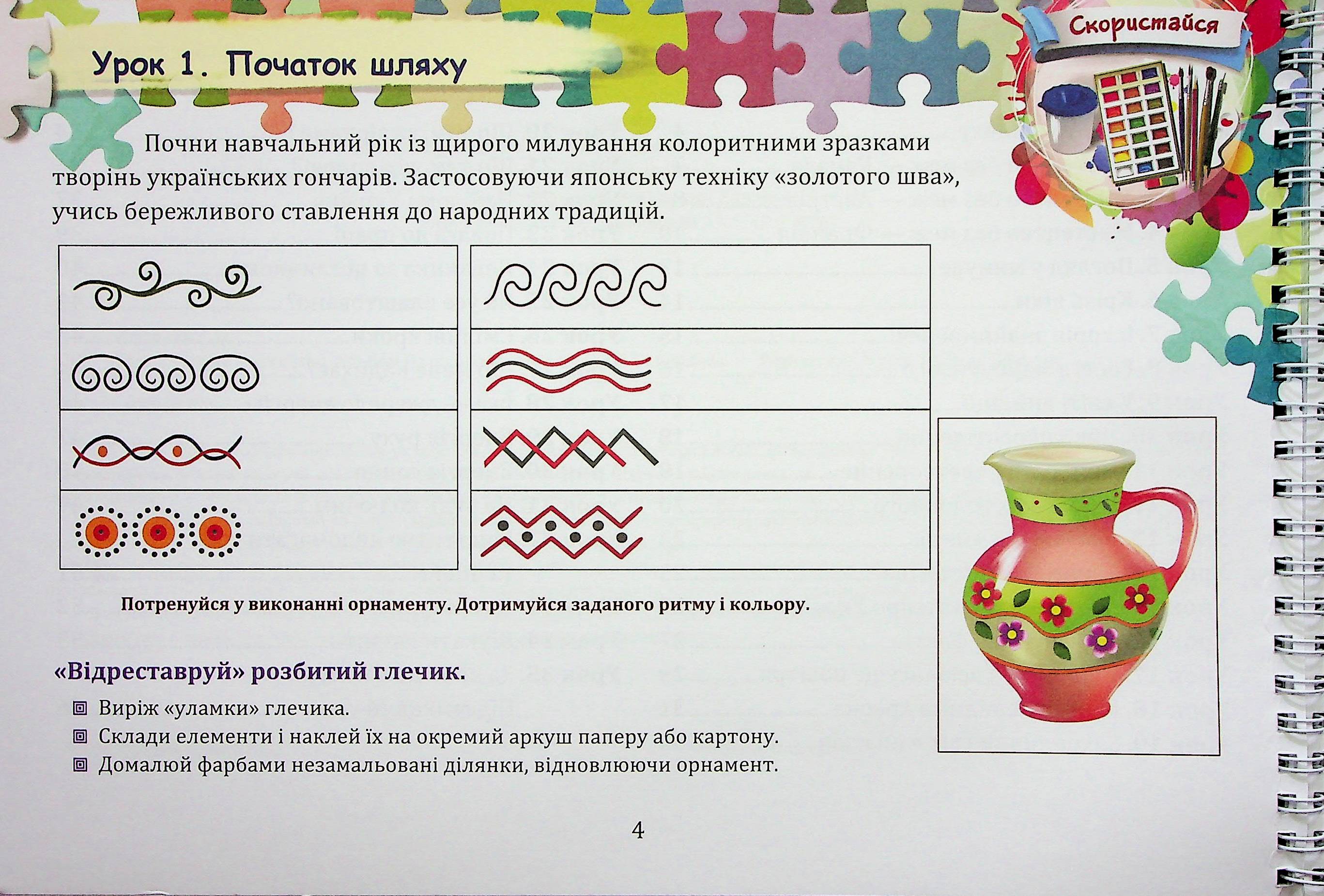 [object Object] «Образотворче мистецтво. Альбом (із шаблонами). 4 клас», автор Галина Кізілова - фото №3 - мініатюра