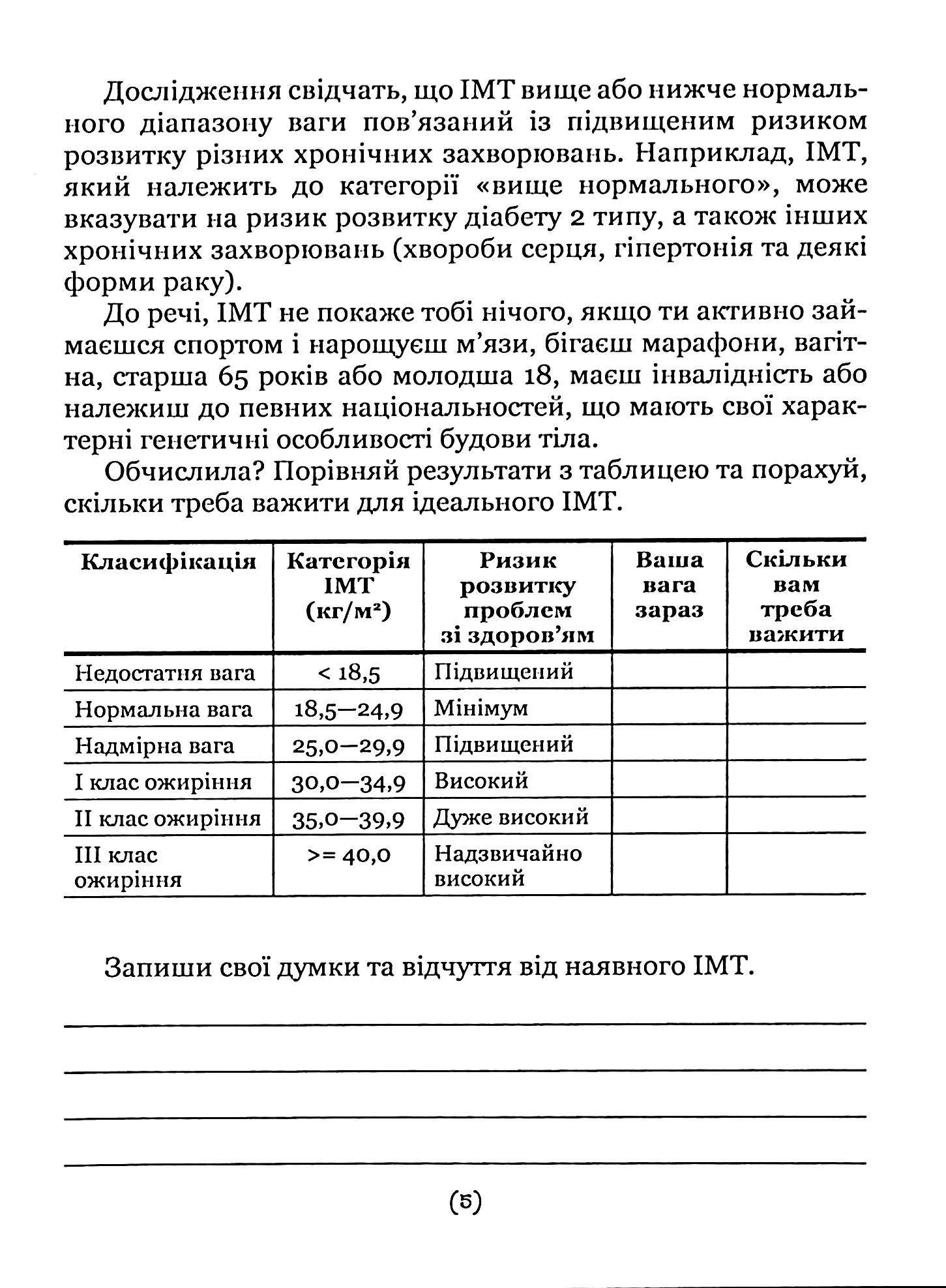 Подбай про себе. Частина 2. Психологія твого тіла. Чому ти їси та не можеш зупинитися і як на це впливає стрес — фото 5