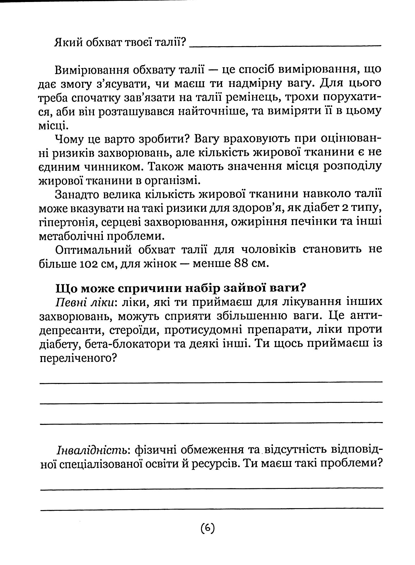 Подбай про себе. Частина 2. Психологія твого тіла. Чому ти їси та не можеш зупинитися і як на це впливає стрес — фото 6