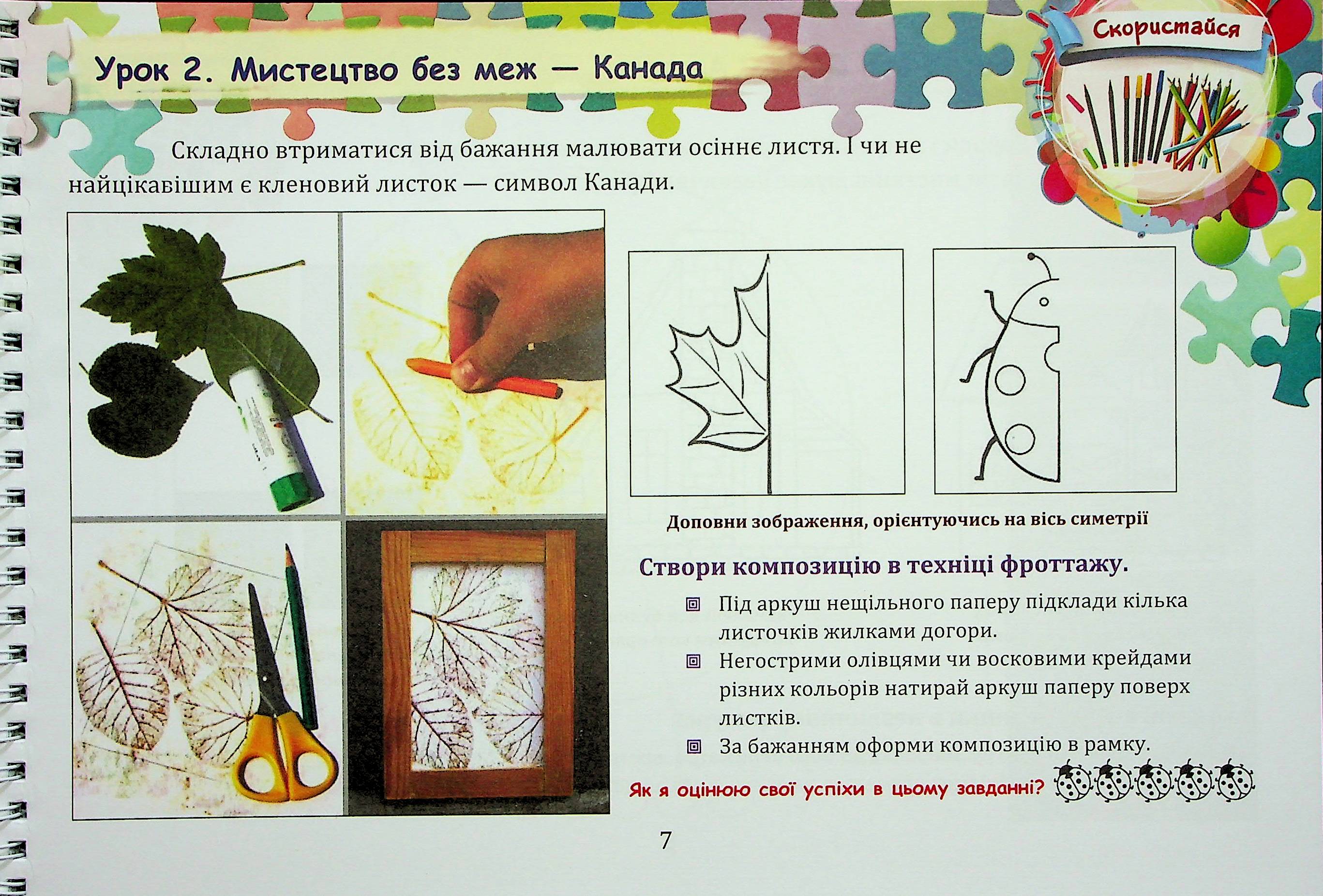 [object Object] «Образотворче мистецтво. Альбом (із шаблонами). 4 клас», автор Галина Кізілова - фото №5 - мініатюра