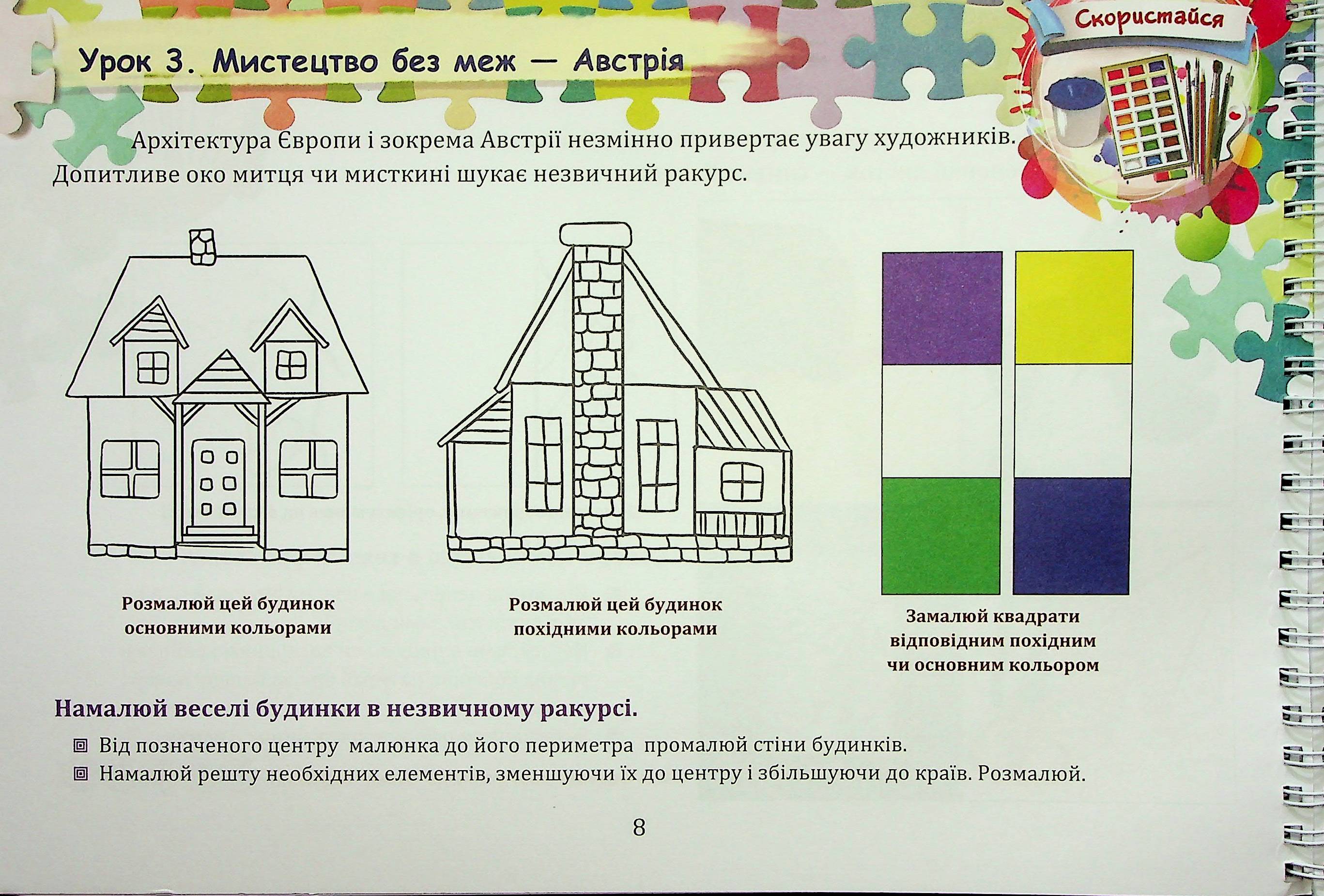 [object Object] «Образотворче мистецтво. Альбом (із шаблонами). 4 клас», автор Галина Кізілова - фото №6 - мініатюра