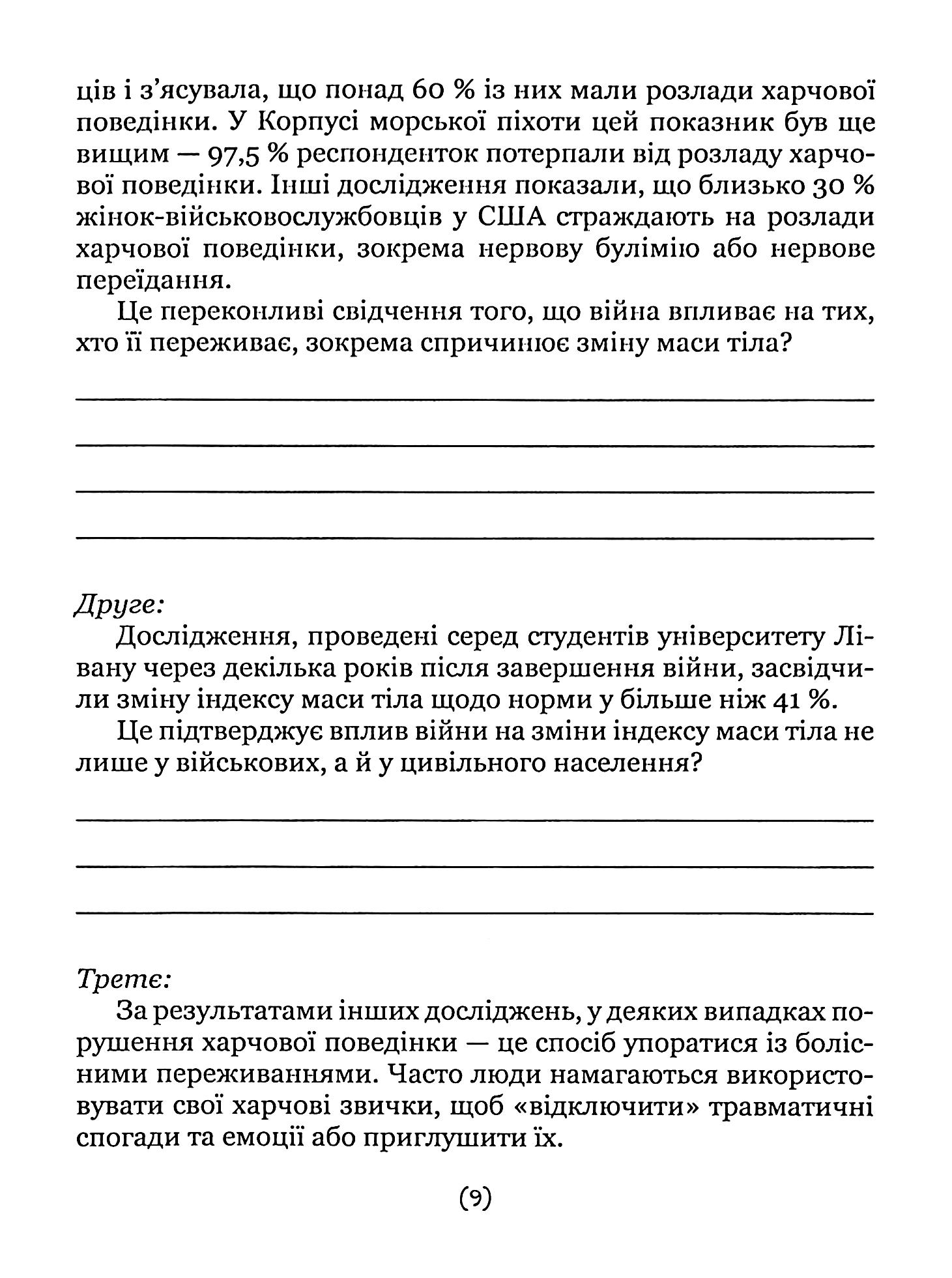 Подбай про себе. Частина 2. Психологія твого тіла. Чому ти їси та не можеш зупинитися і як на це впливає стрес — фото 9