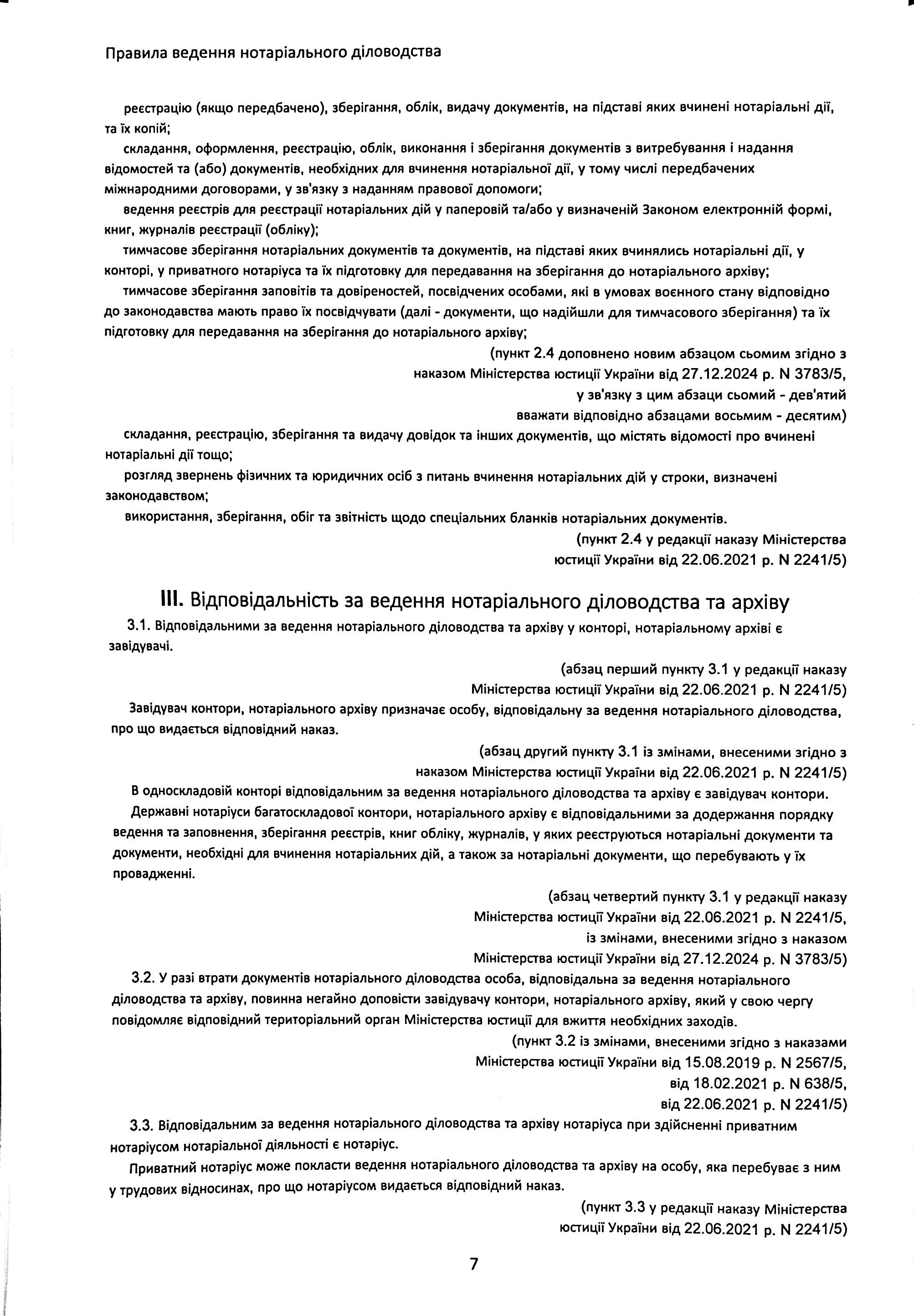 Правила ведення нотаріального діловодства, із змінами та доповненнями, внесеними згідно з наказом від 27 грудня 2024 року №3783/5 — фото 8