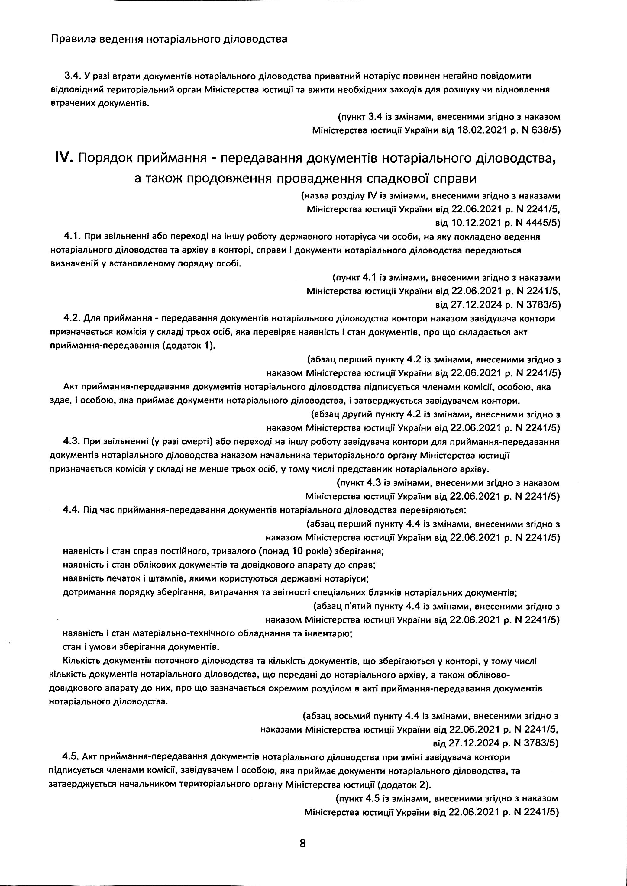 Правила ведення нотаріального діловодства, із змінами та доповненнями, внесеними згідно з наказом від 27 грудня 2024 року №3783/5 — фото 9