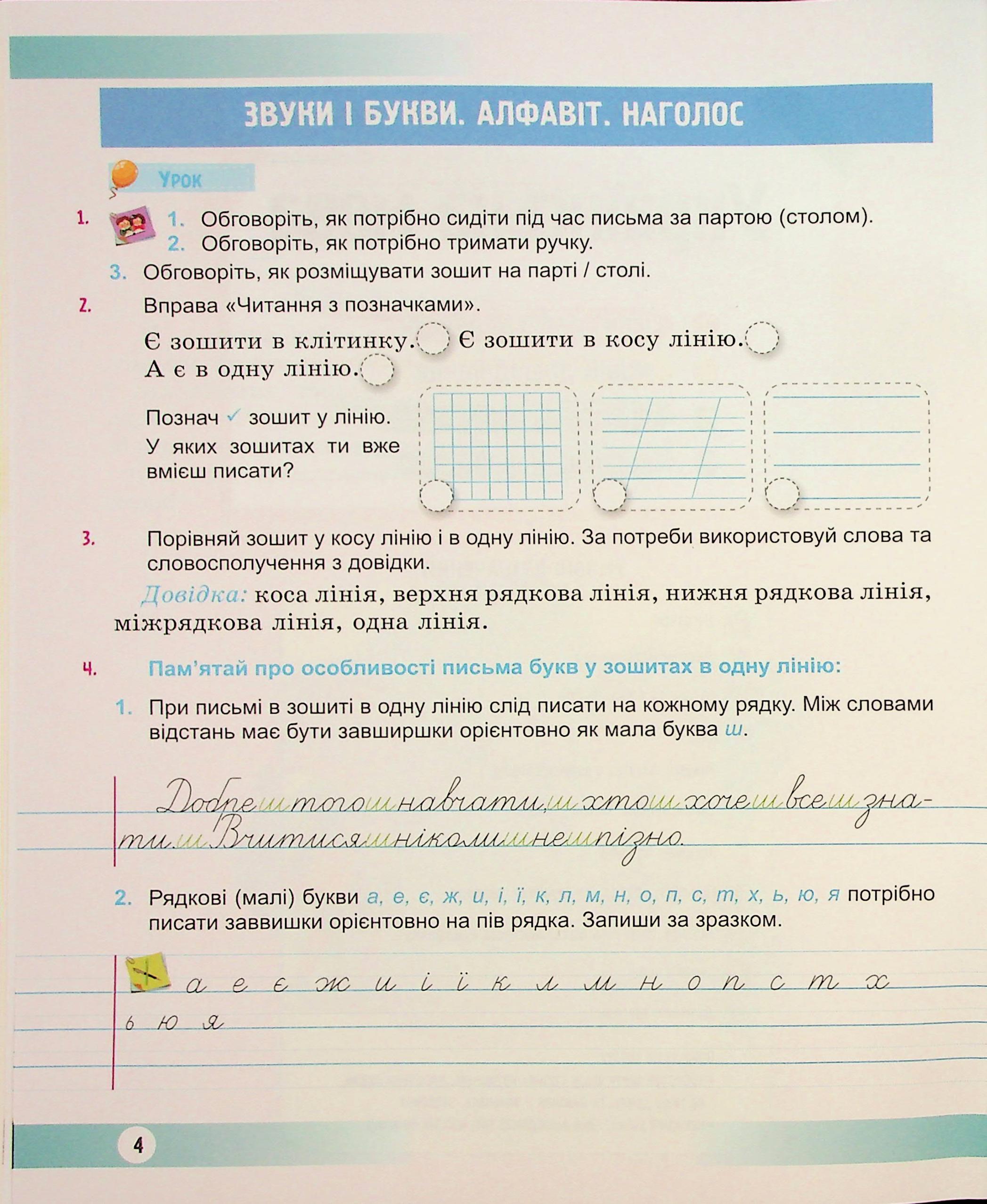 Українська мова та читання. 3 клас. Навчальний посібник у 4-х частинах. Частина 1 — фото 3
