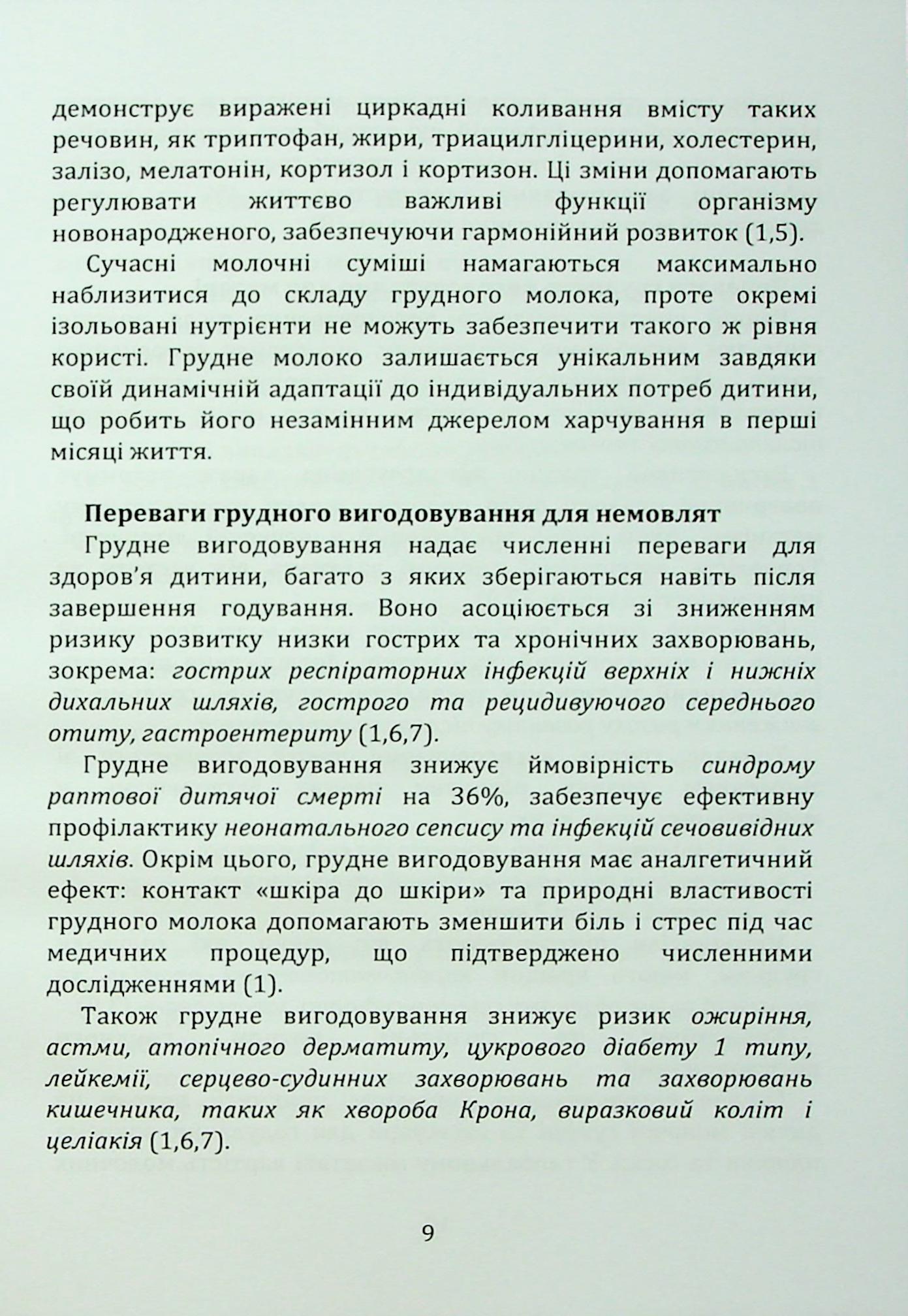 Харчування дітей перших років життя — фото 9