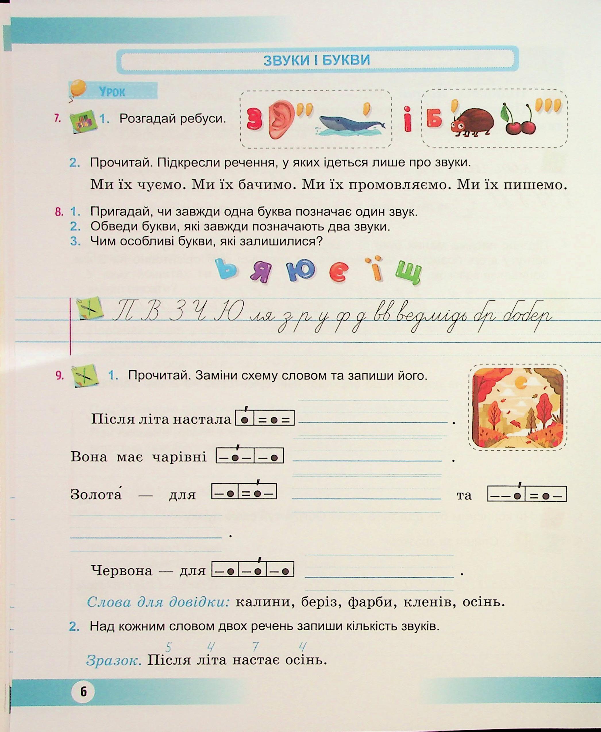 Українська мова та читання. 3 клас. Навчальний посібник у 4-х частинах. Частина 1 — фото 5