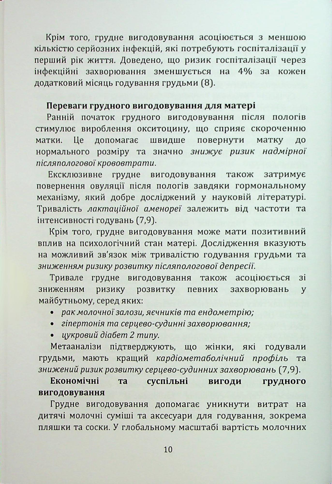 Харчування дітей перших років життя — фото 10