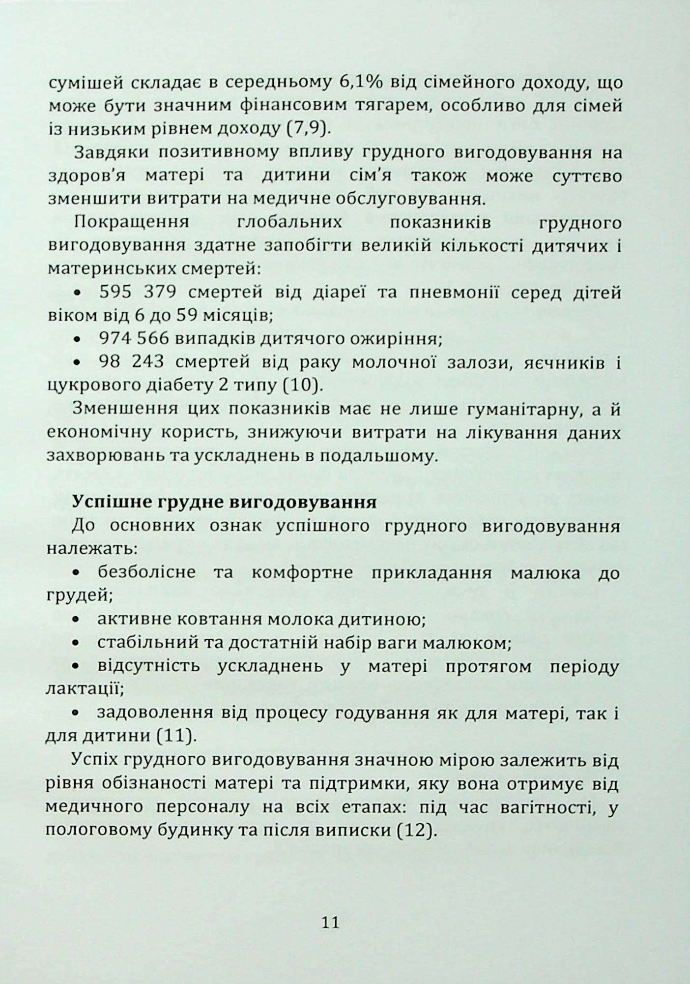 Харчування дітей перших років життя — фото 11