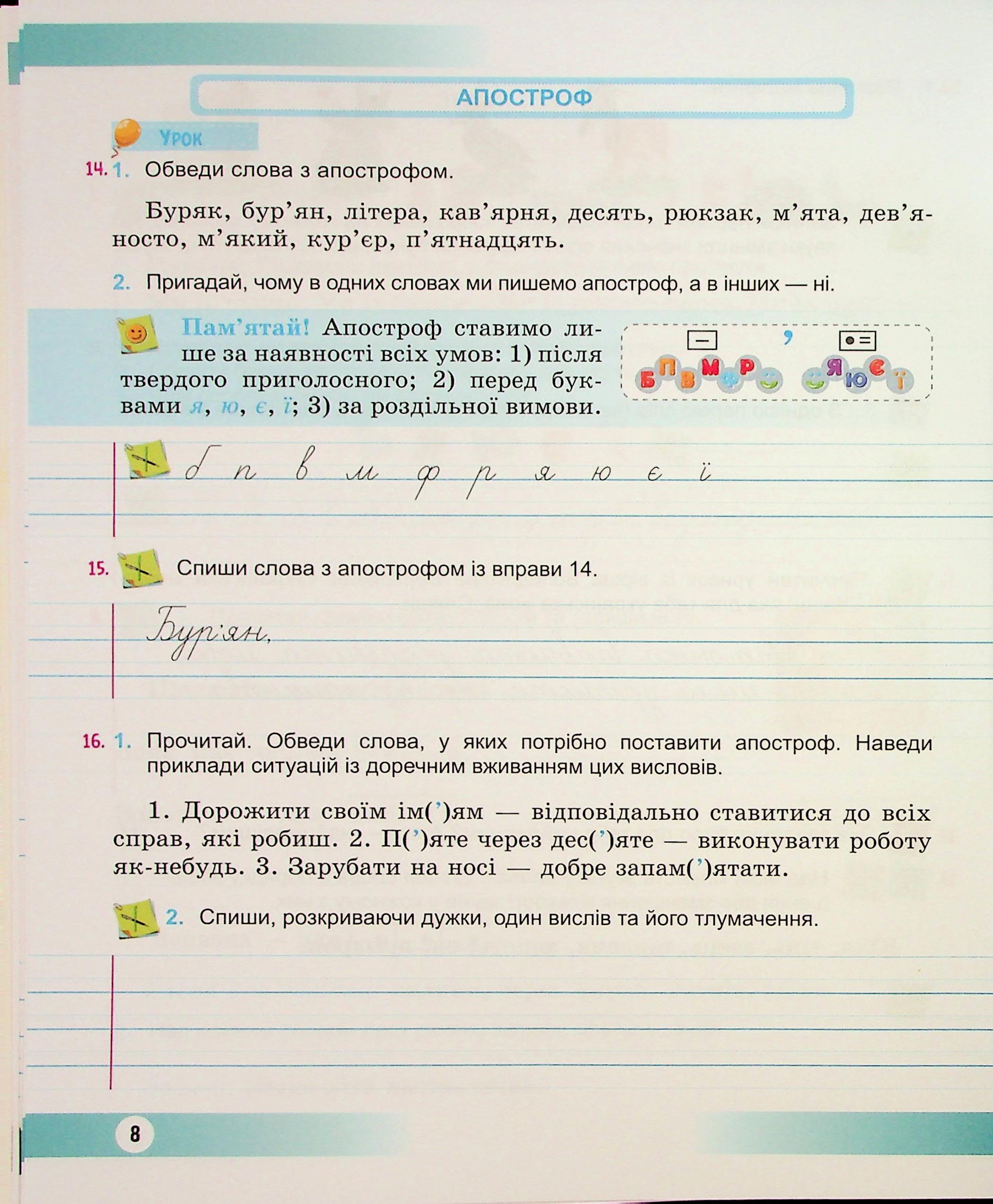 Українська мова та читання. 3 клас. Навчальний посібник у 4-х частинах. Частина 1 — фото 7