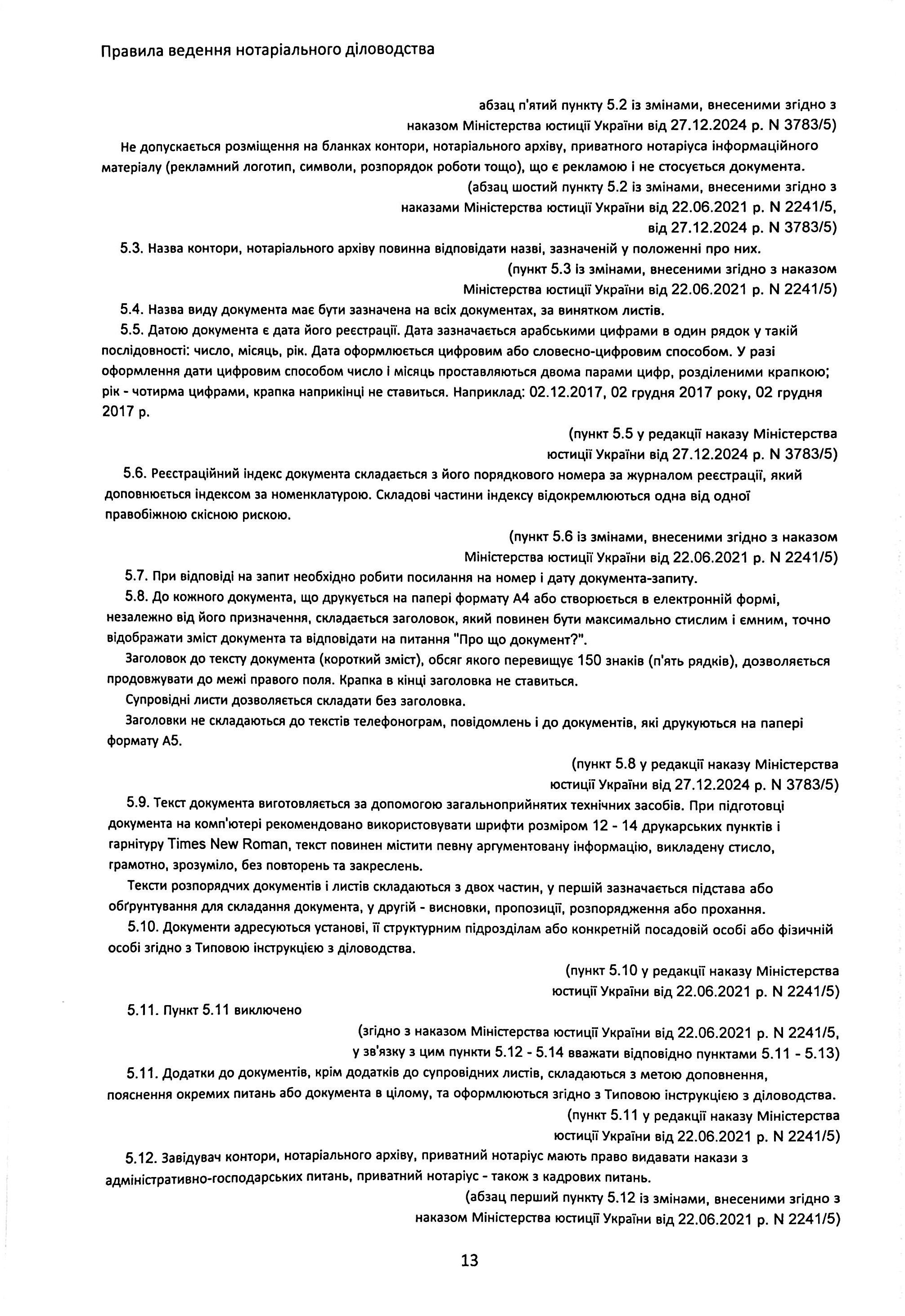Правила ведення нотаріального діловодства, із змінами та доповненнями, внесеними згідно з наказом від 27 грудня 2024 року №3783/5 — фото 14
