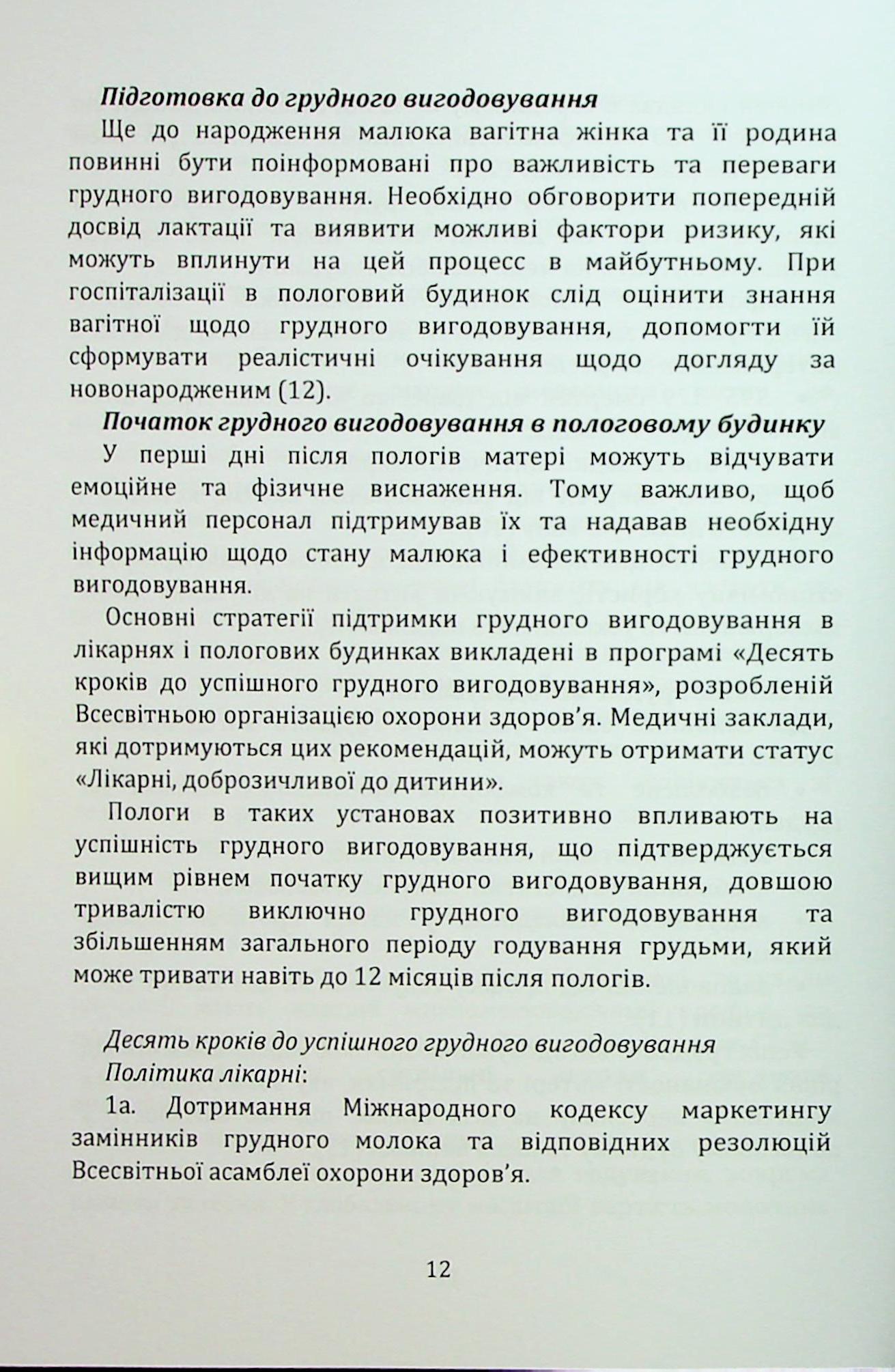 Харчування дітей перших років життя — фото 12
