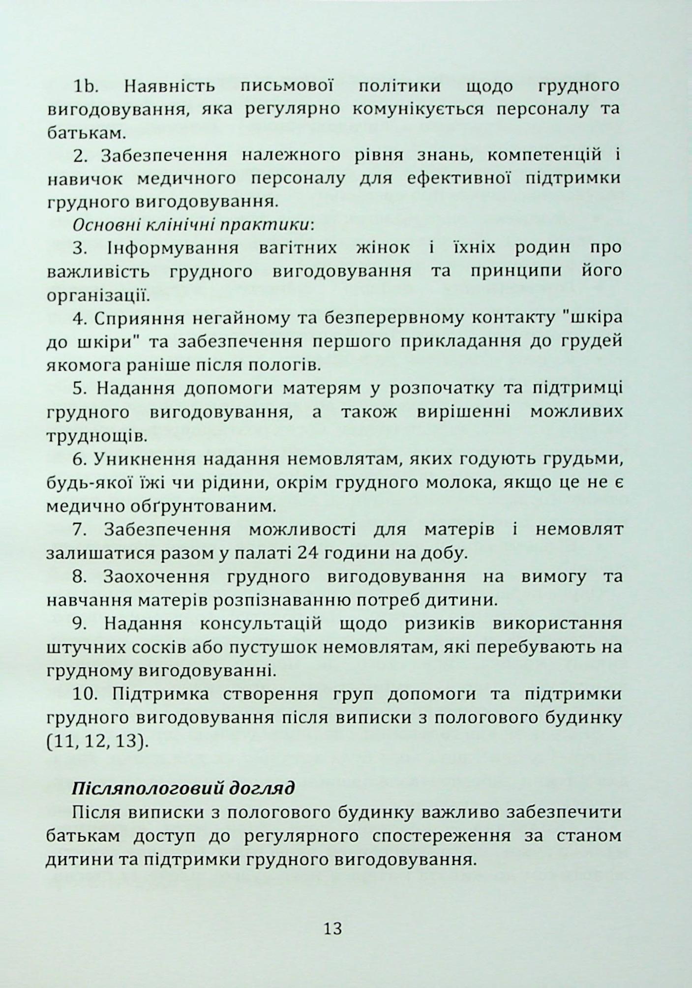 Харчування дітей перших років життя — фото 13