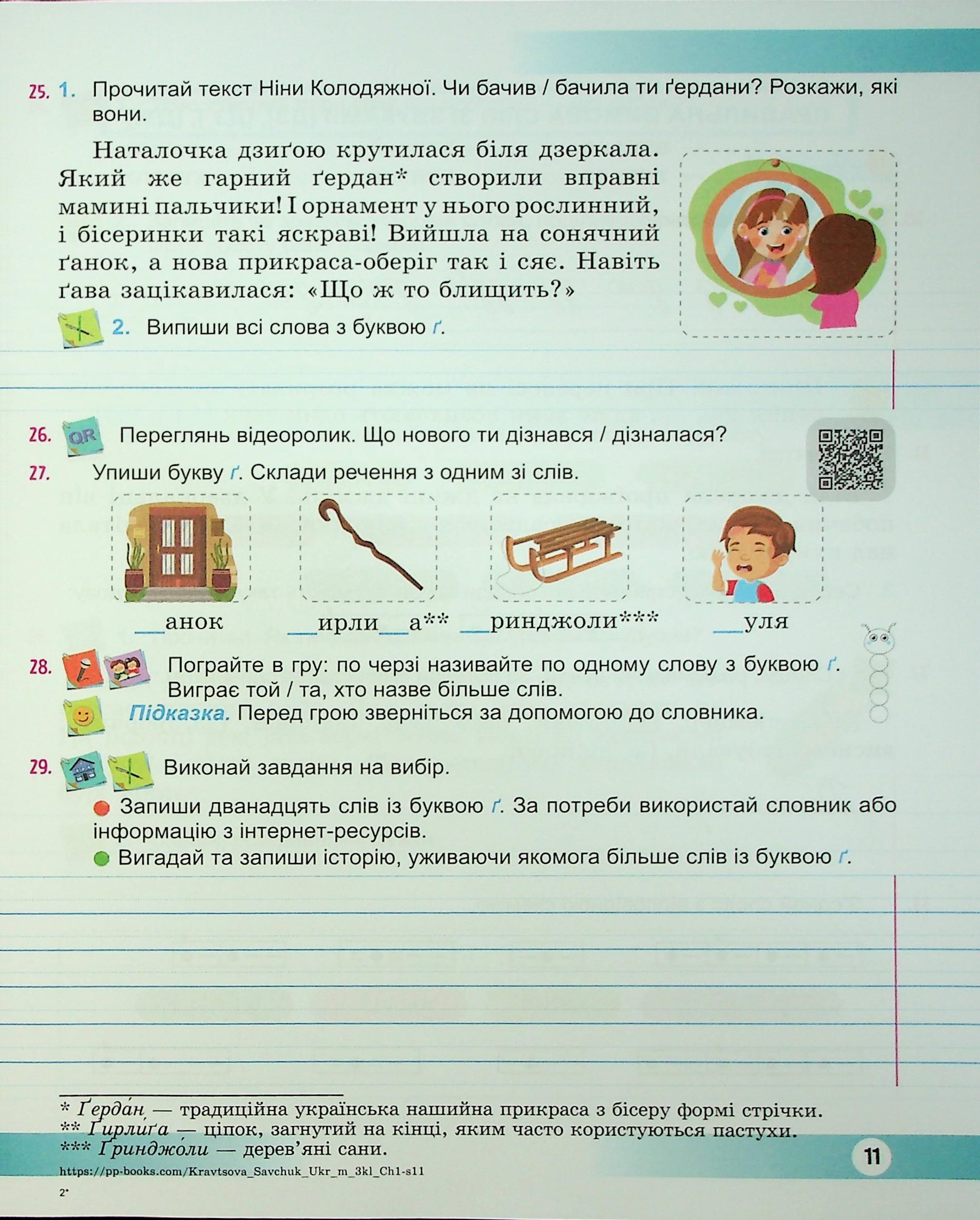 Українська мова та читання. 3 клас. Навчальний посібник у 4-х частинах. Частина 1 — фото 10