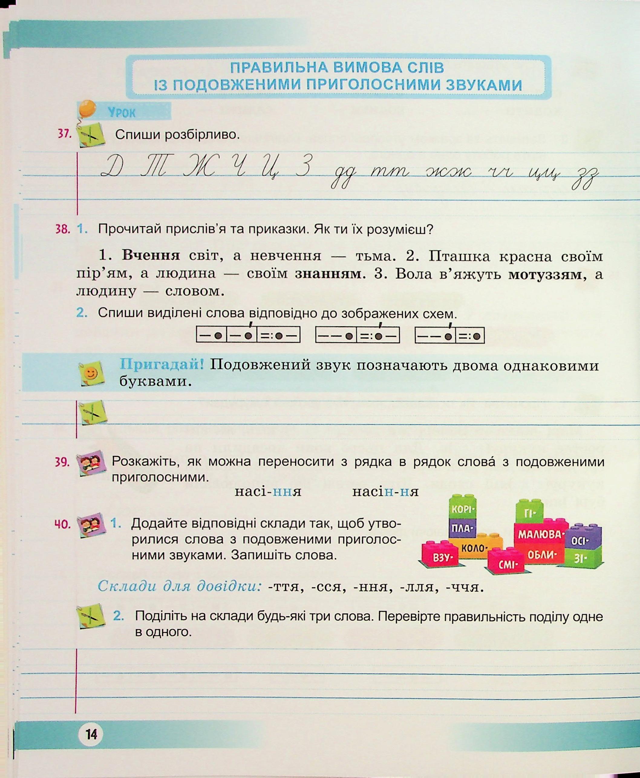 Українська мова та читання. 3 клас. Навчальний посібник у 4-х частинах. Частина 1 — фото 13