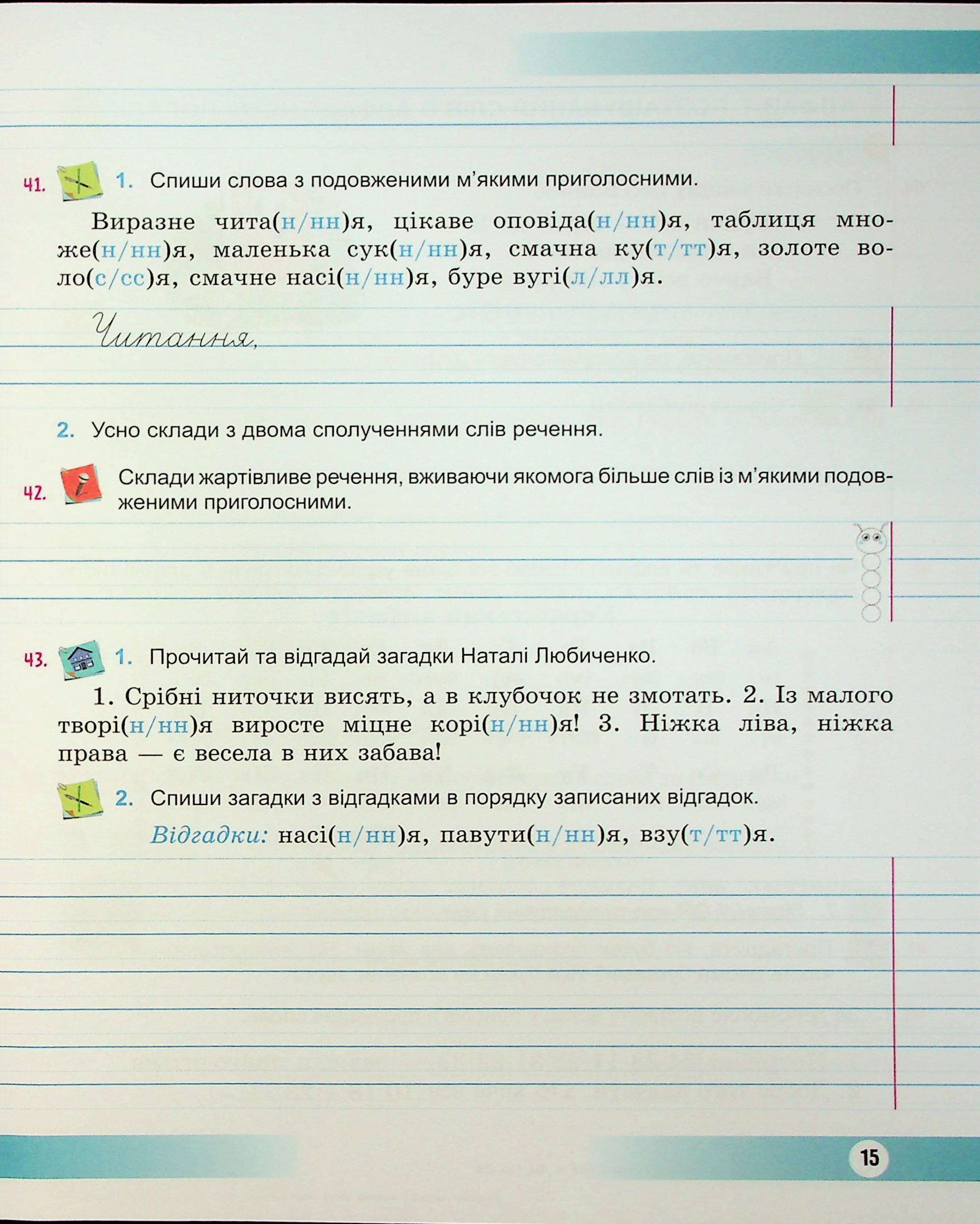 Українська мова та читання. 3 клас. Навчальний посібник у 4-х частинах. Частина 1 — фото 14