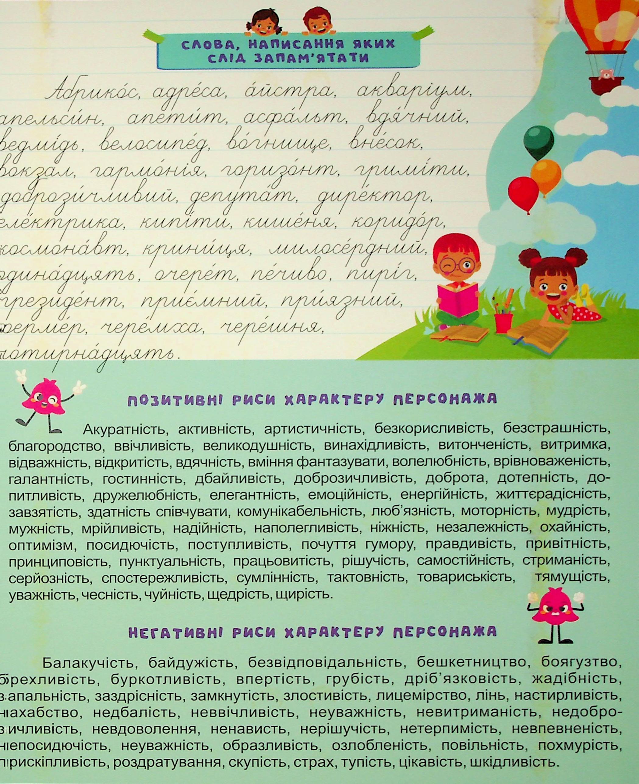 Українська мова та читання. 3 клас. Навчальний посібник у 4-х частинах. Частина 1 — фото 16