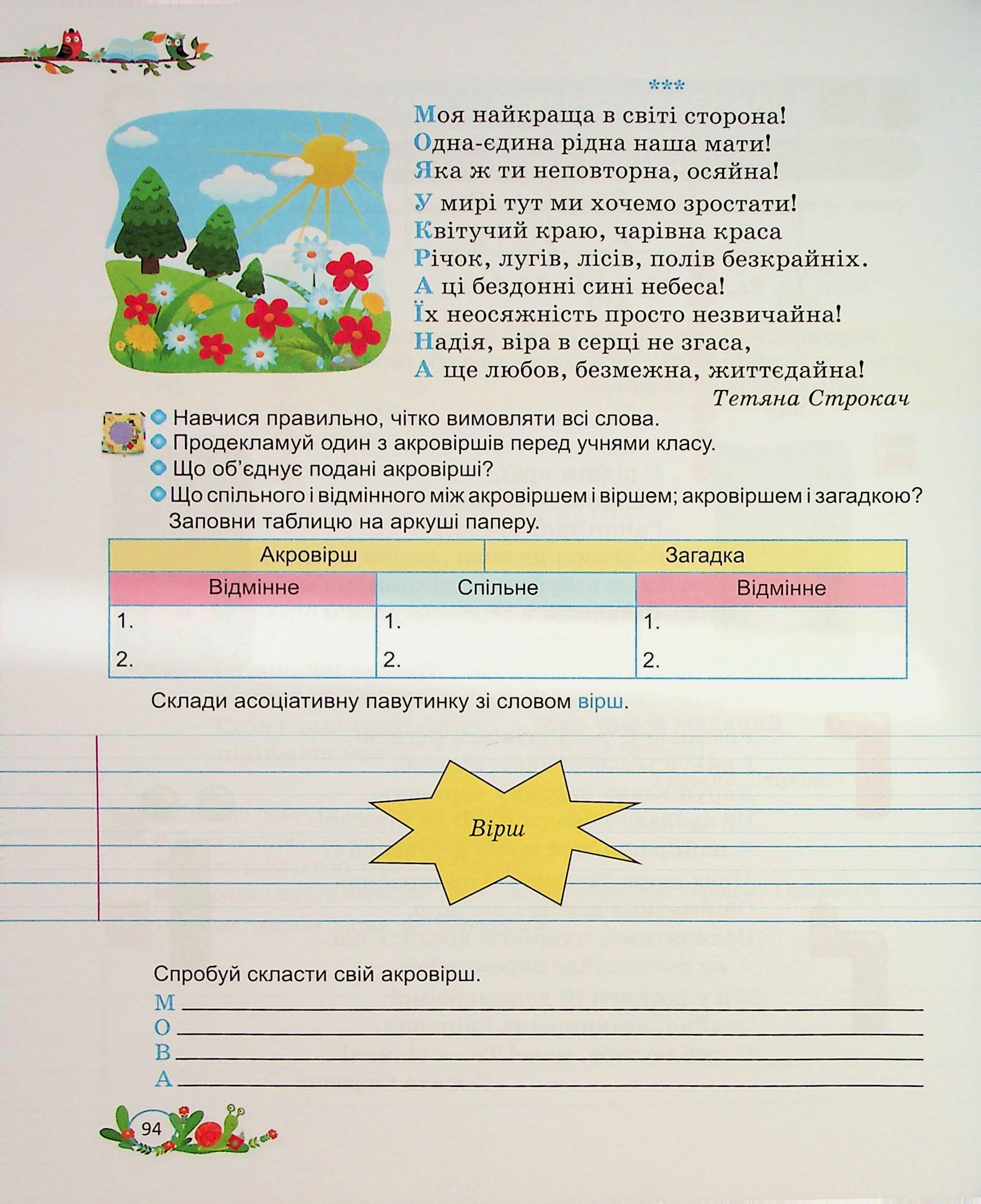 Українська мова та читання. 3 клас. Навчальний посібник у 4-х частинах. Частина 1 — фото 17