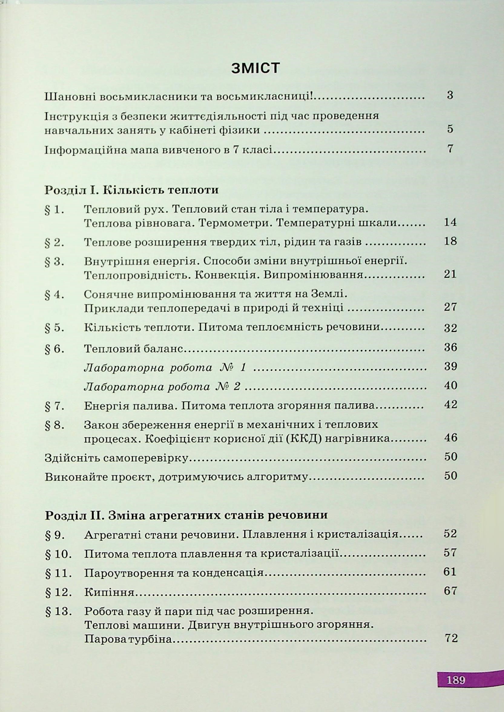 Фізика. 8 клас — фото 3