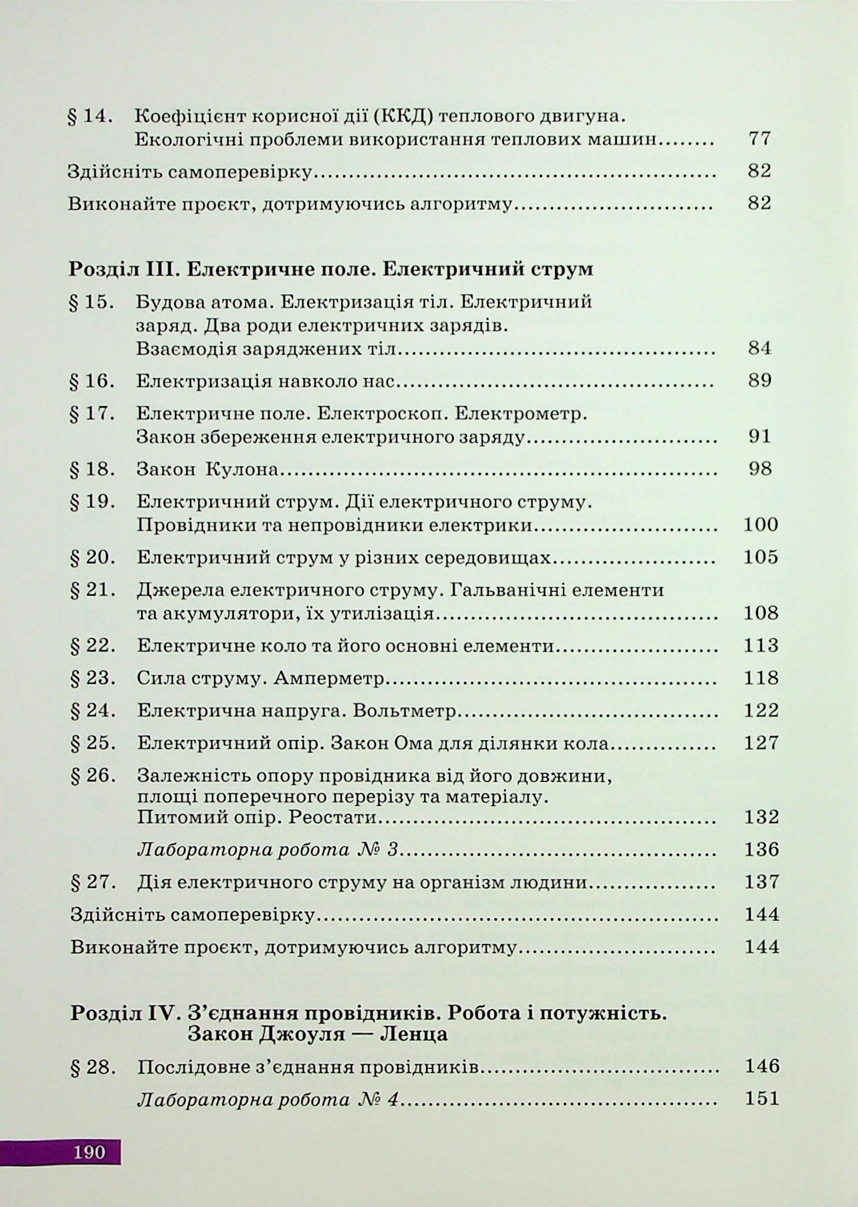 Фізика. 8 клас — фото 4