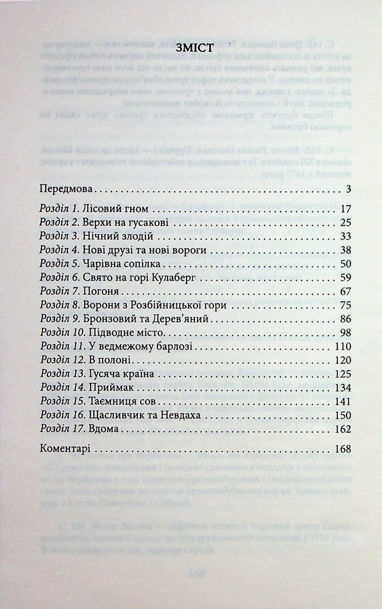 Чудесна мандрівка Нільса з дикими гусьми — фото 4
