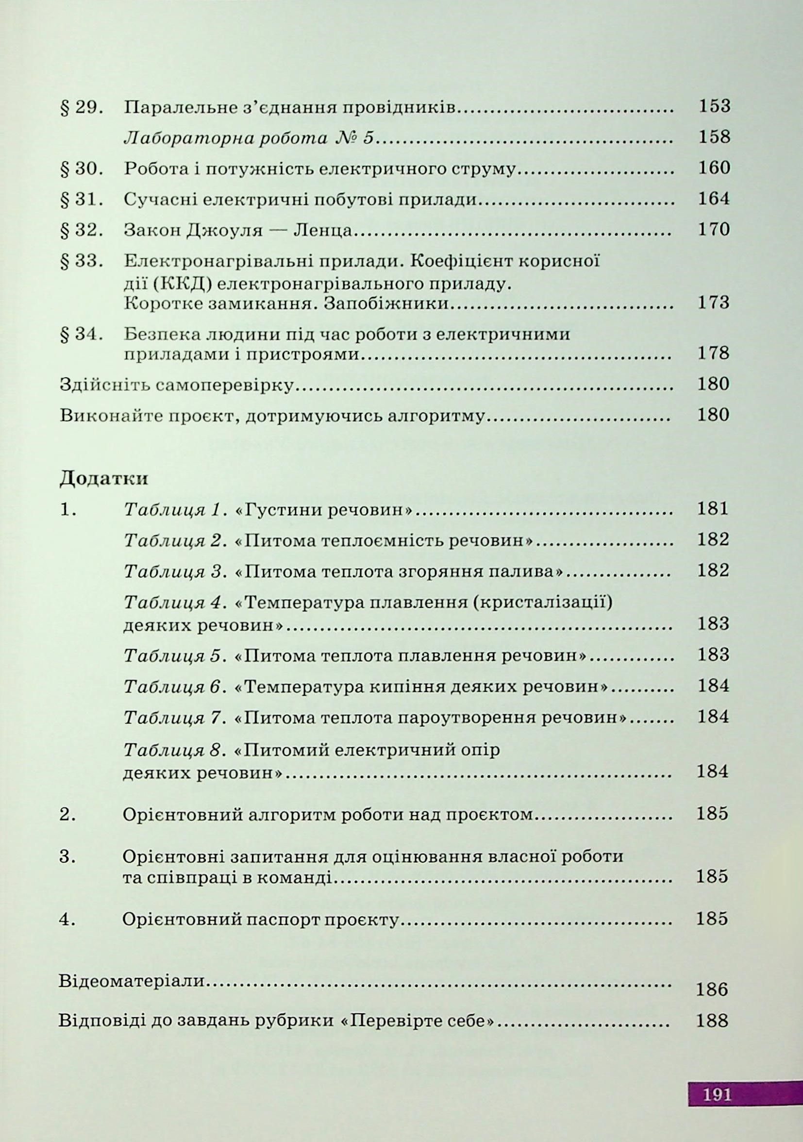 Фізика. 8 клас — фото 5