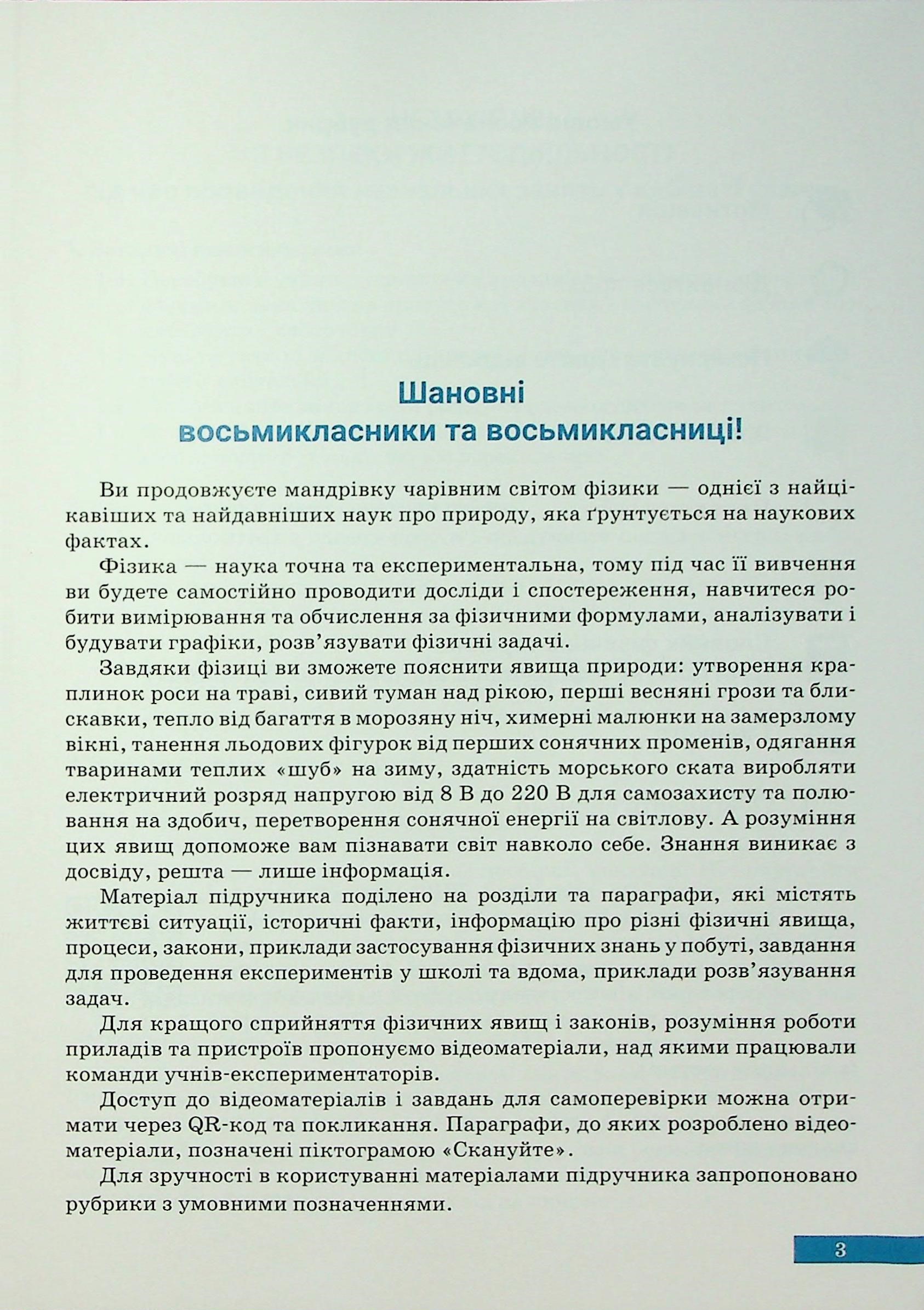 Фізика. 8 клас — фото 6