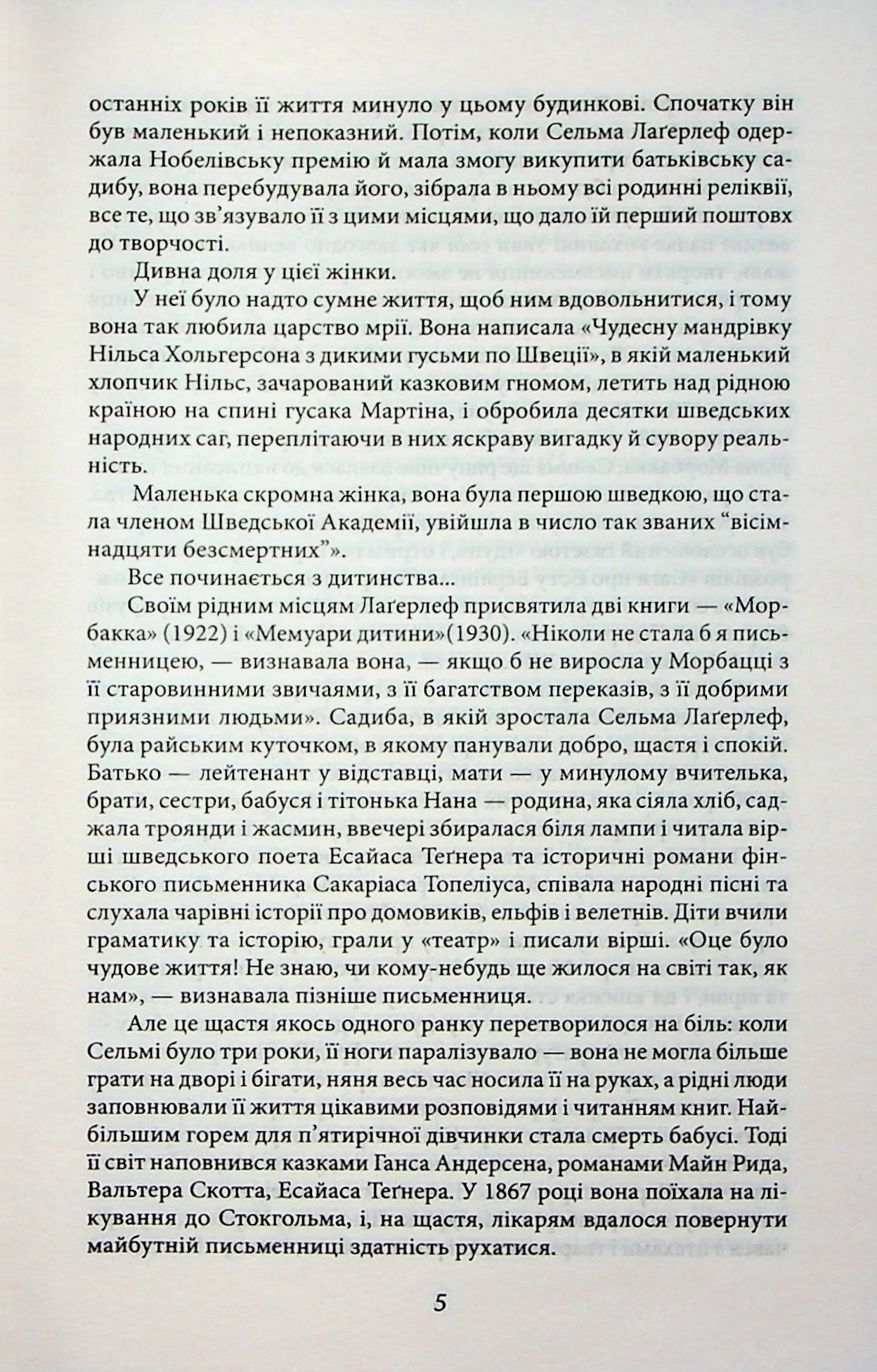 Чудесна мандрівка Нільса з дикими гусьми — фото 7