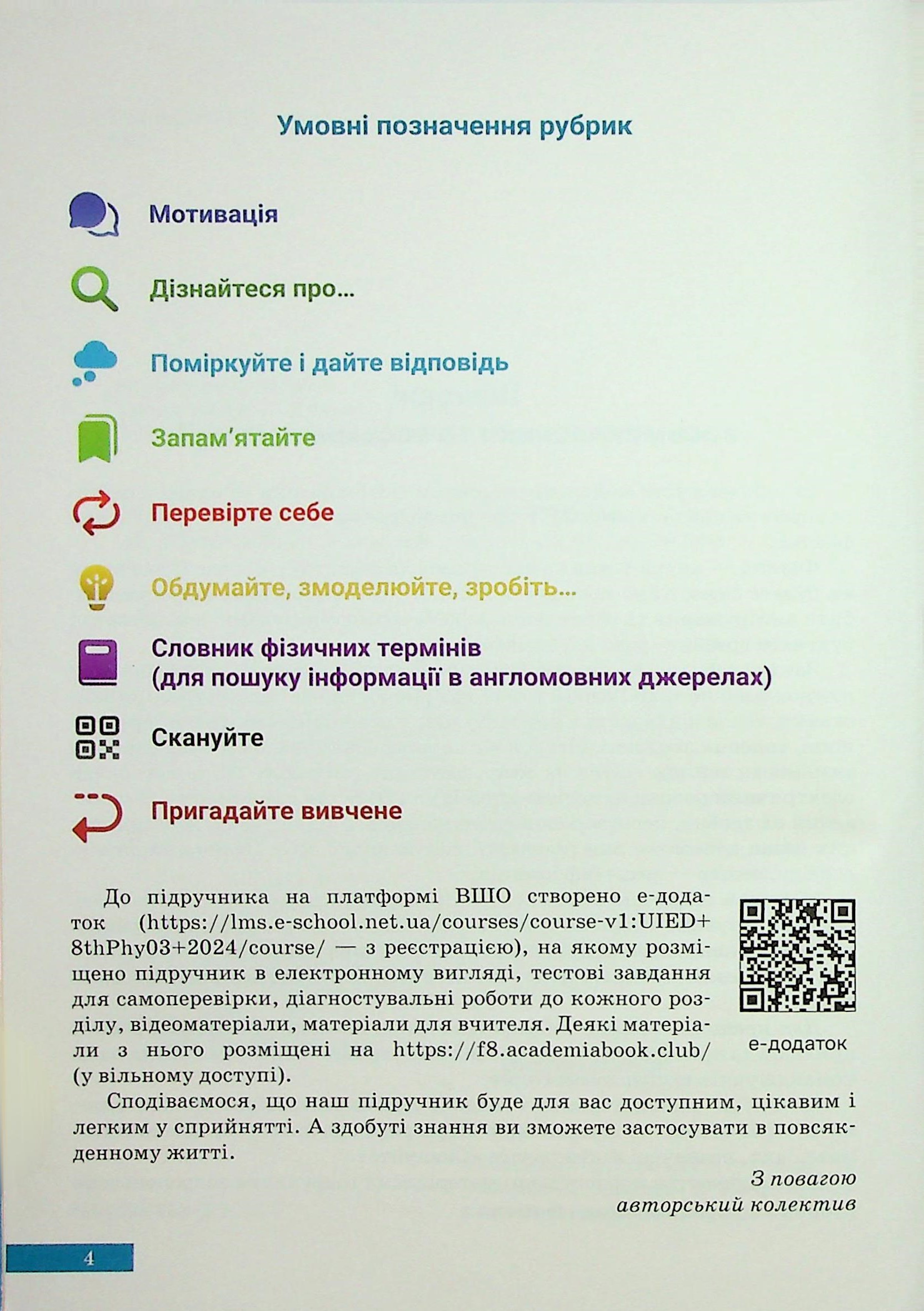 Фізика. 8 клас — фото 7