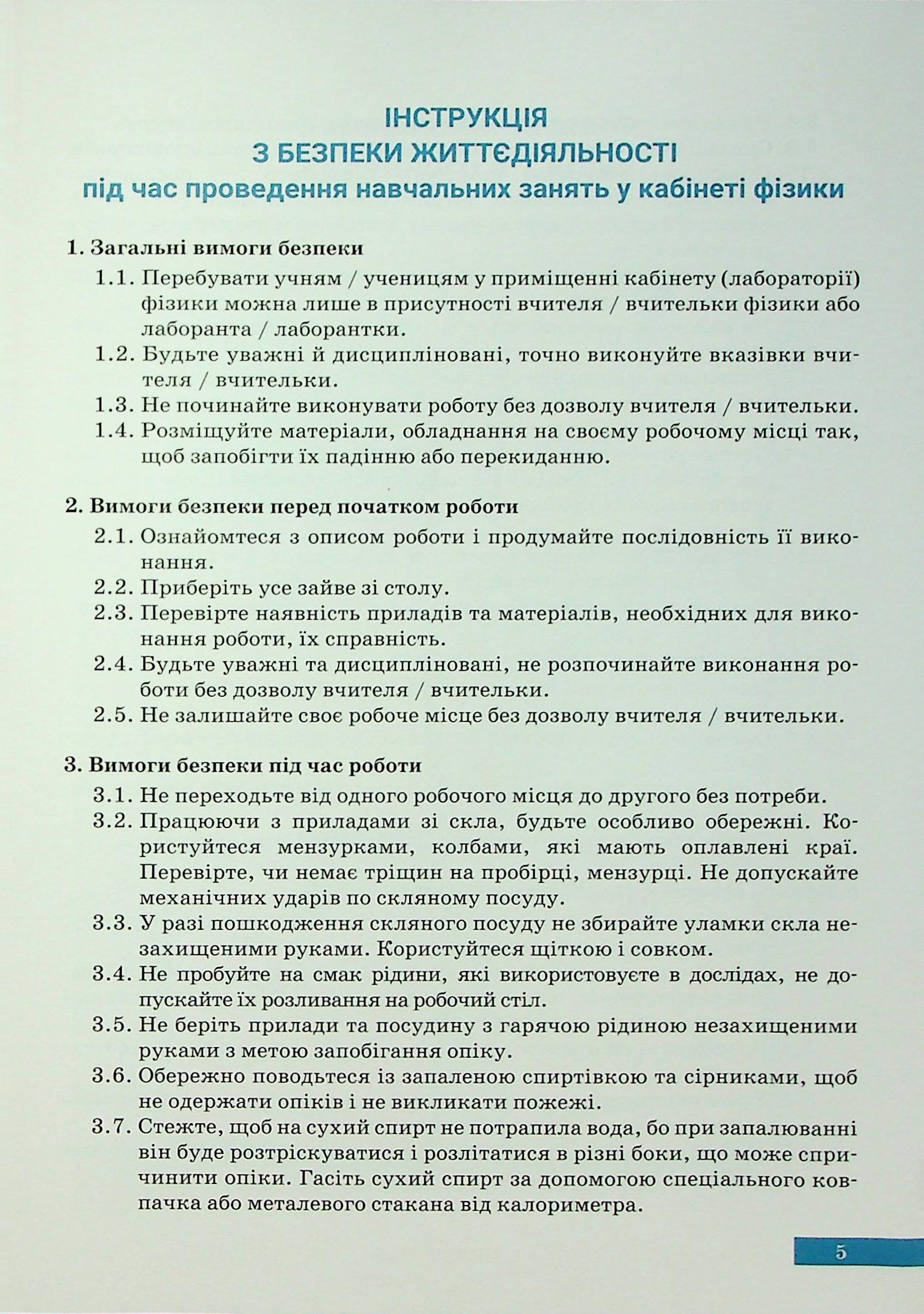 Фізика. 8 клас — фото 8