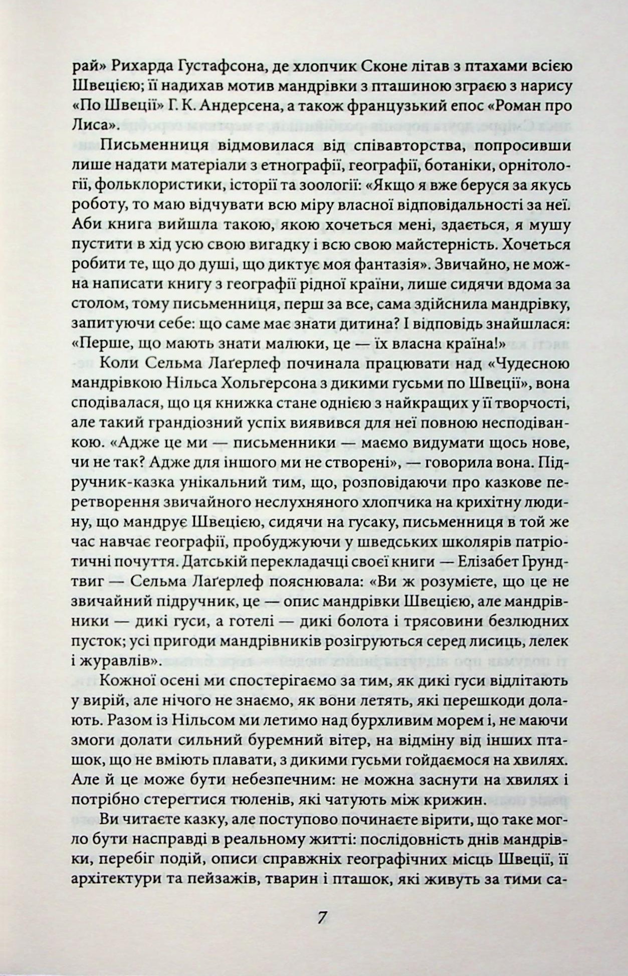 Чудесна мандрівка Нільса з дикими гусьми — фото 9