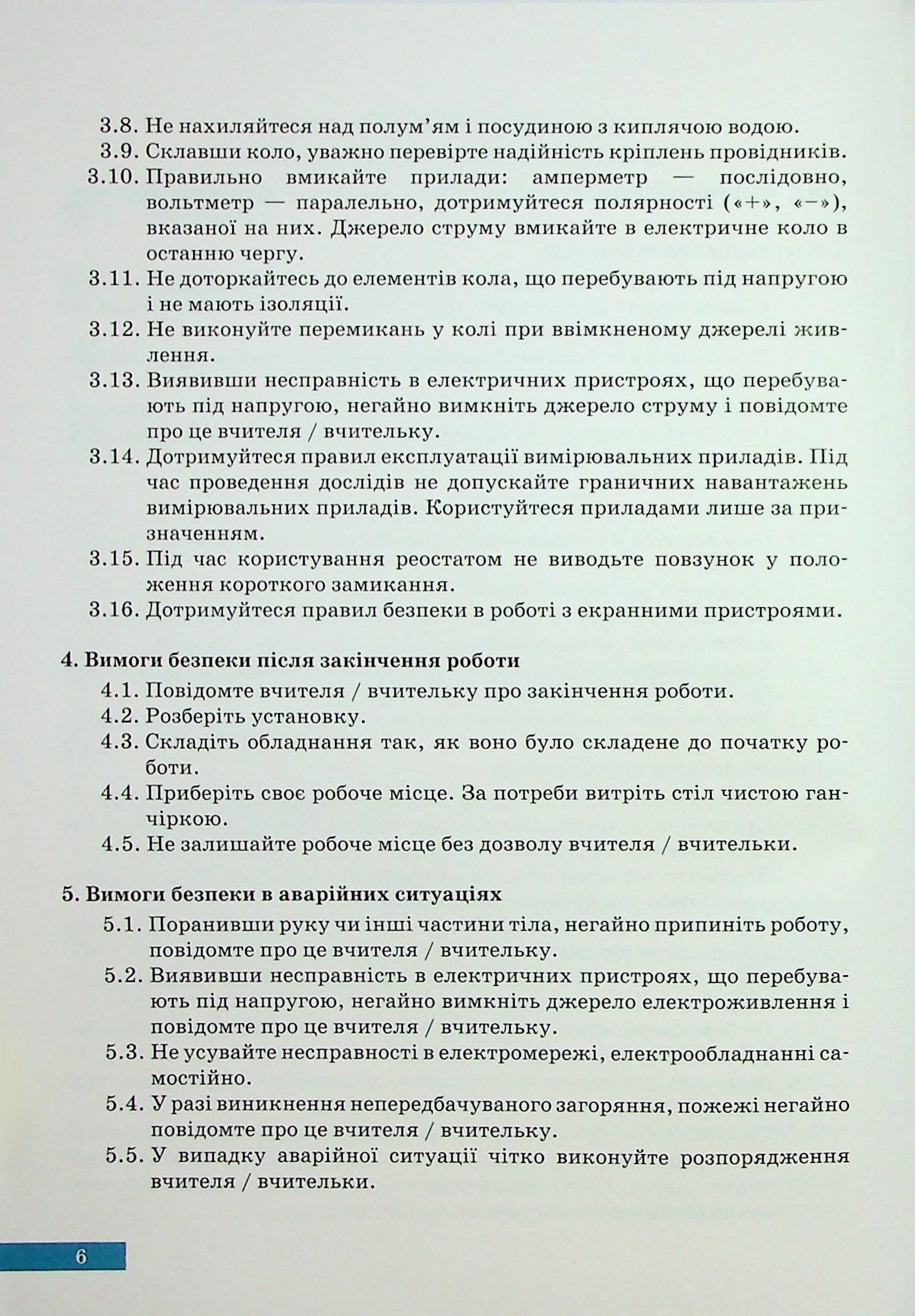 Фізика. 8 клас — фото 9