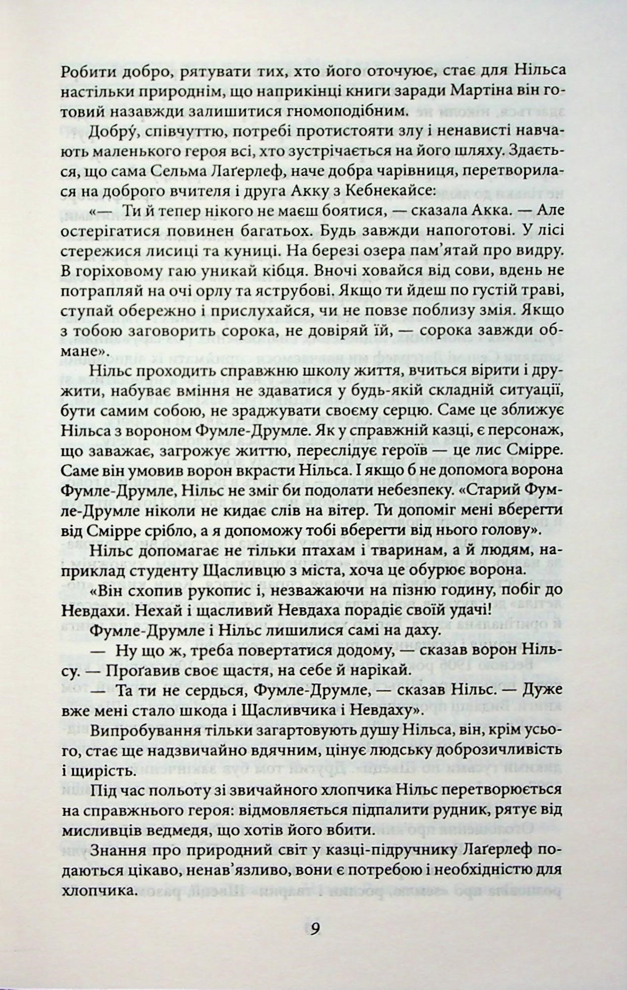 Чудесна мандрівка Нільса з дикими гусьми — фото 11