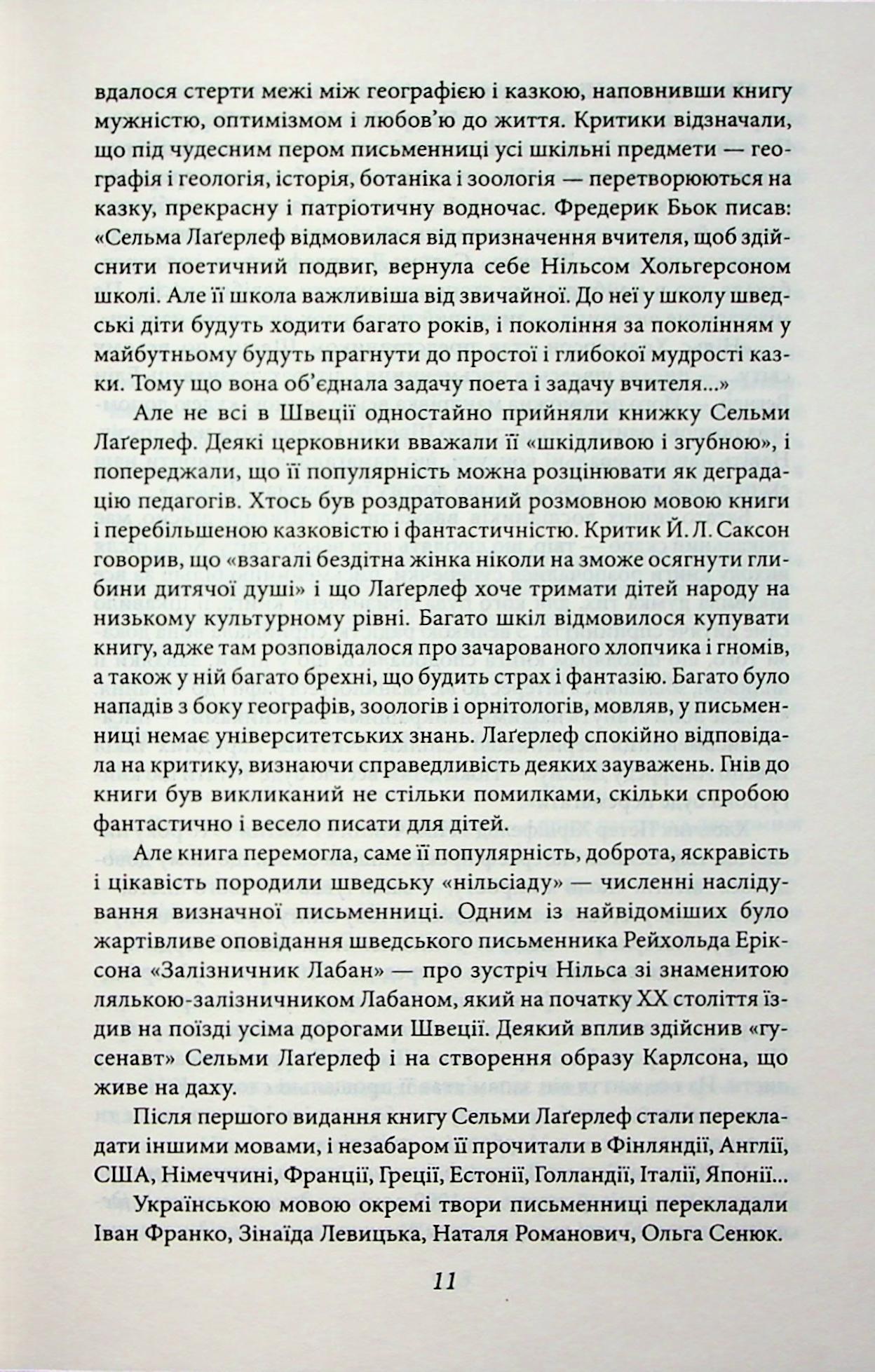 Чудесна мандрівка Нільса з дикими гусьми — фото 13