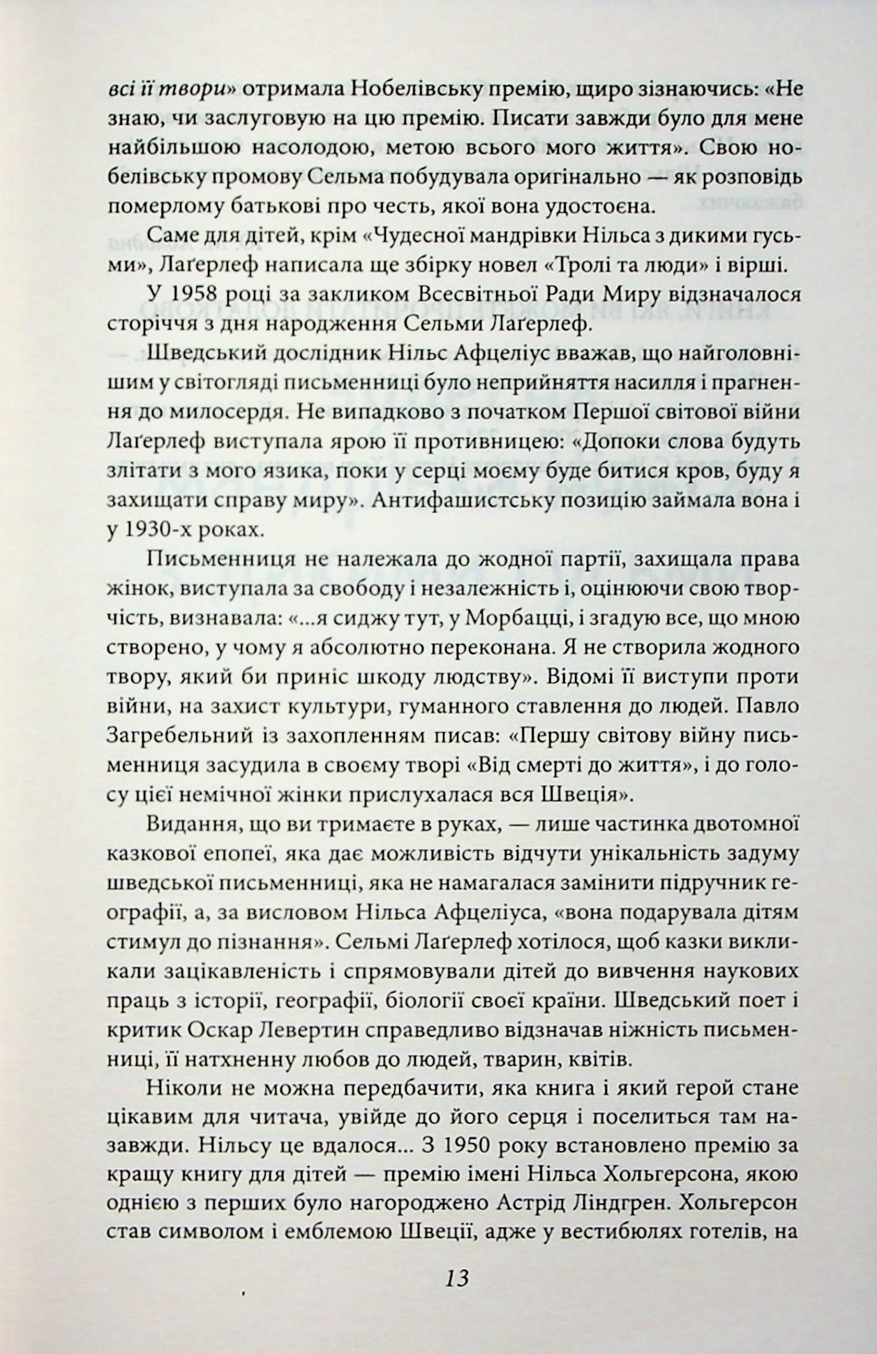 Чудесна мандрівка Нільса з дикими гусьми — фото 15