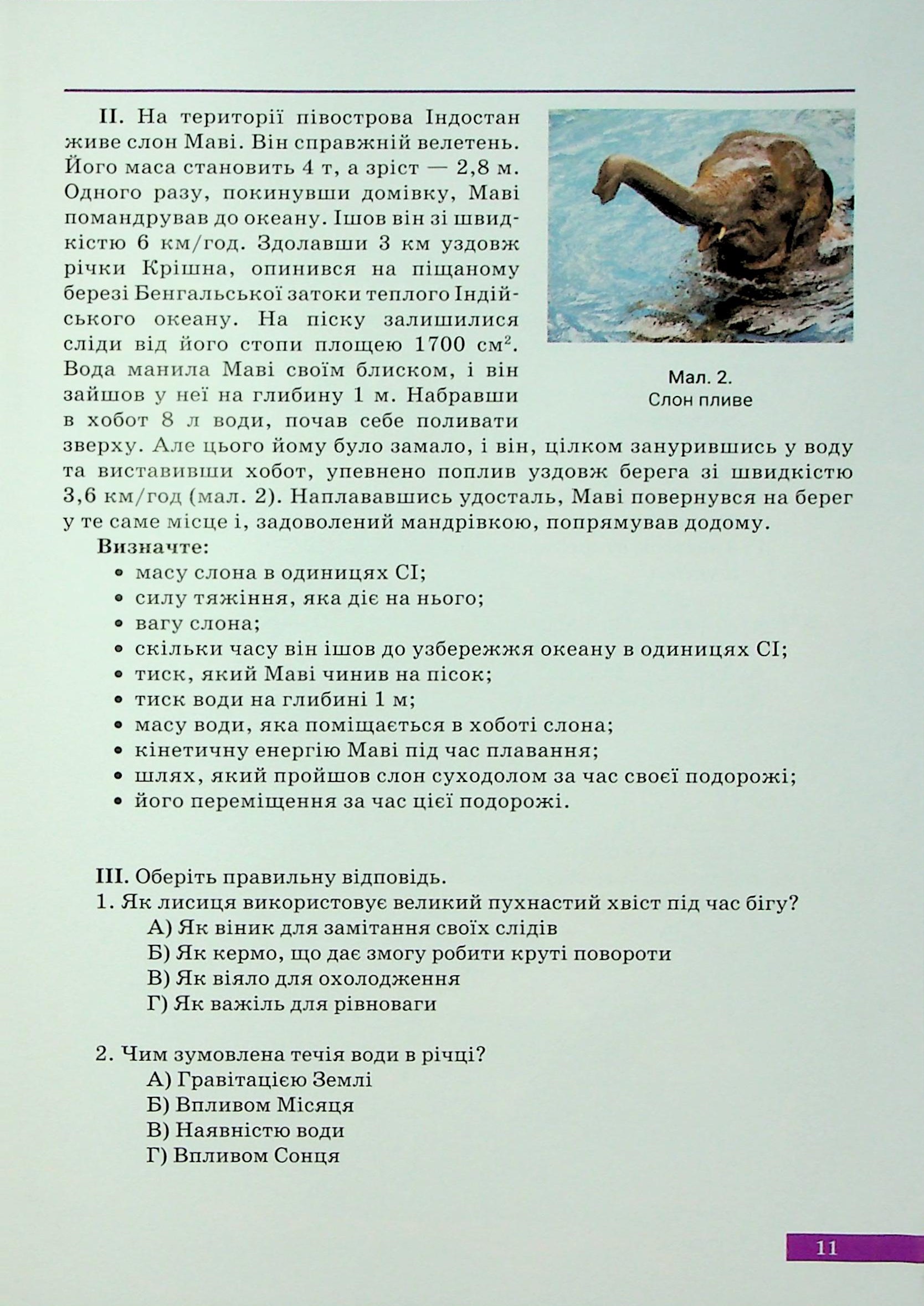 Фізика. 8 клас — фото 14