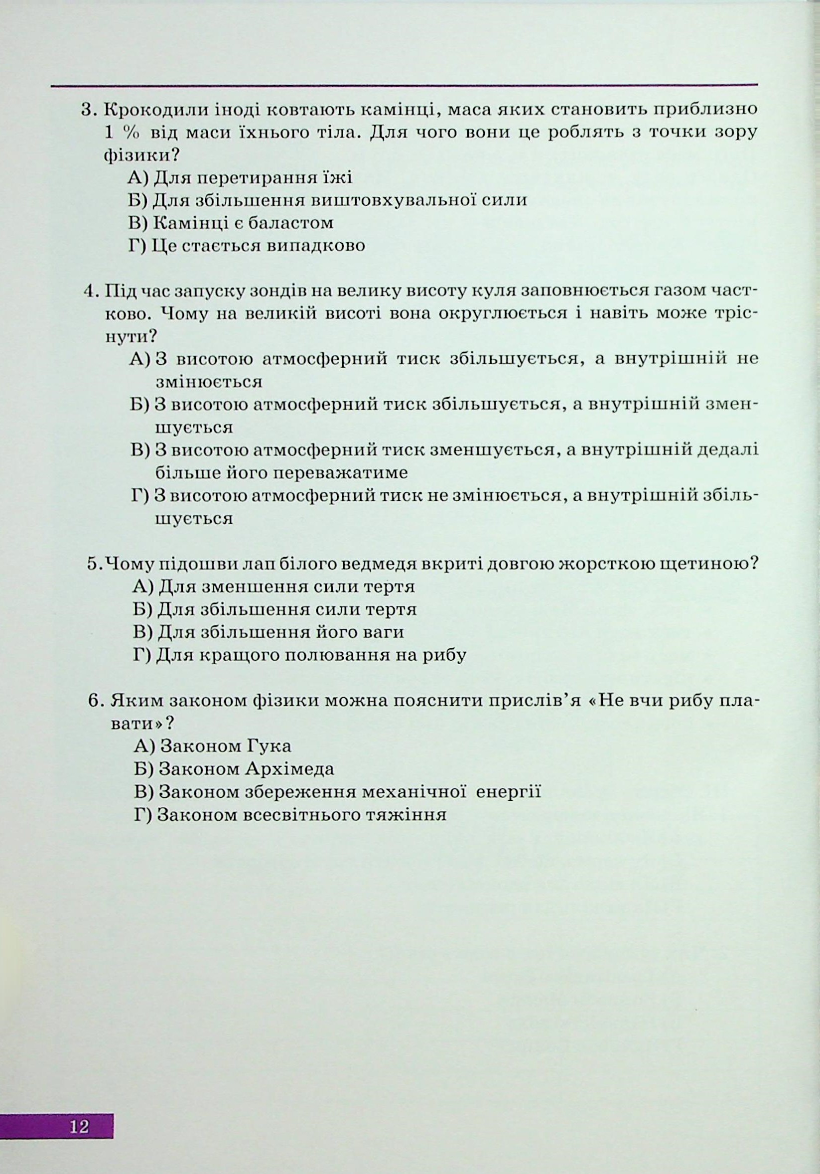 Фізика. 8 клас — фото 15