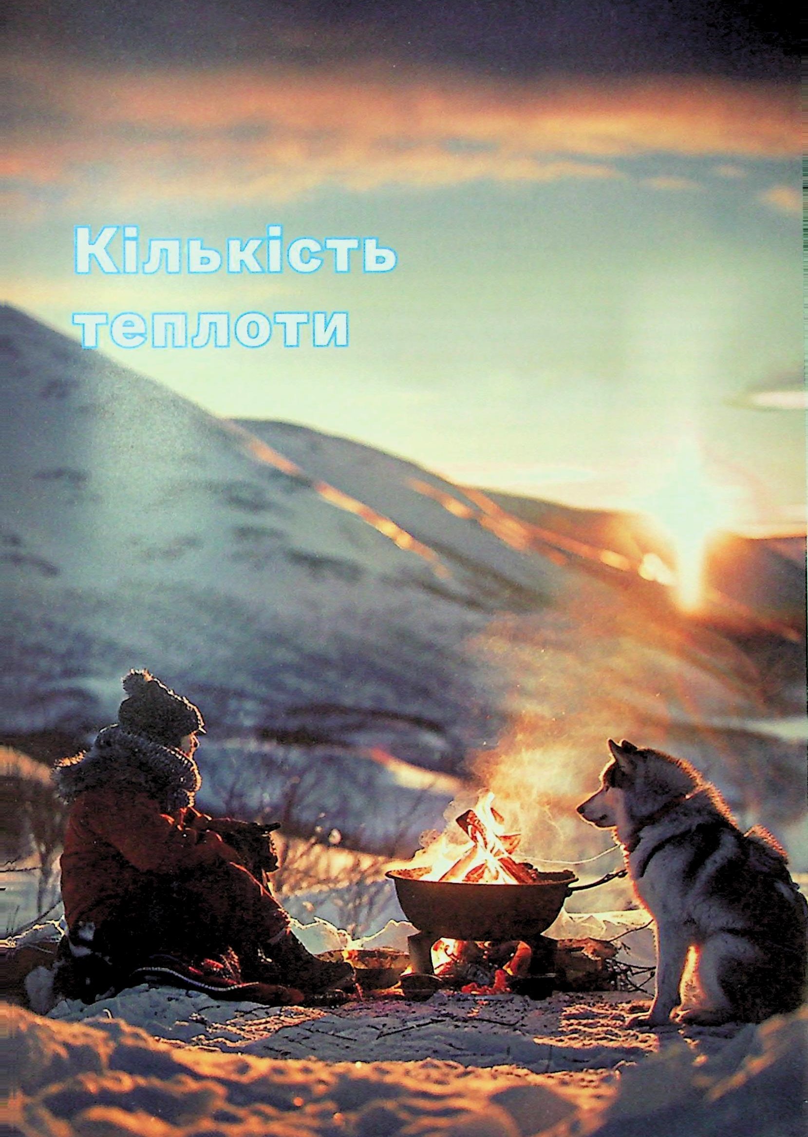 Фізика. 8 клас — фото 16